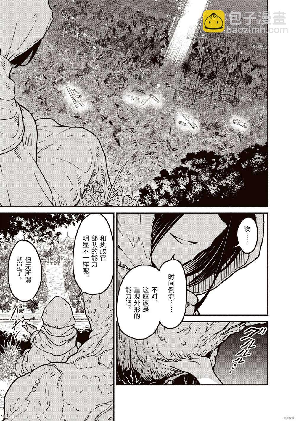 無神世界中的神明活動 - 第21話 - 5