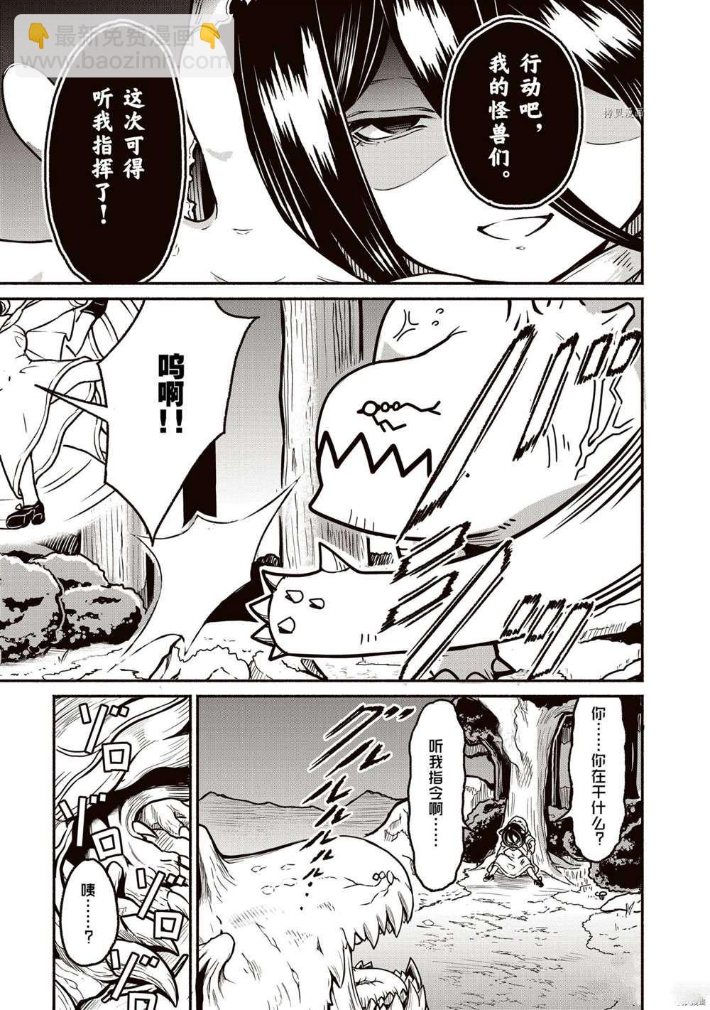 無神世界中的神明活動 - 第21話 - 1