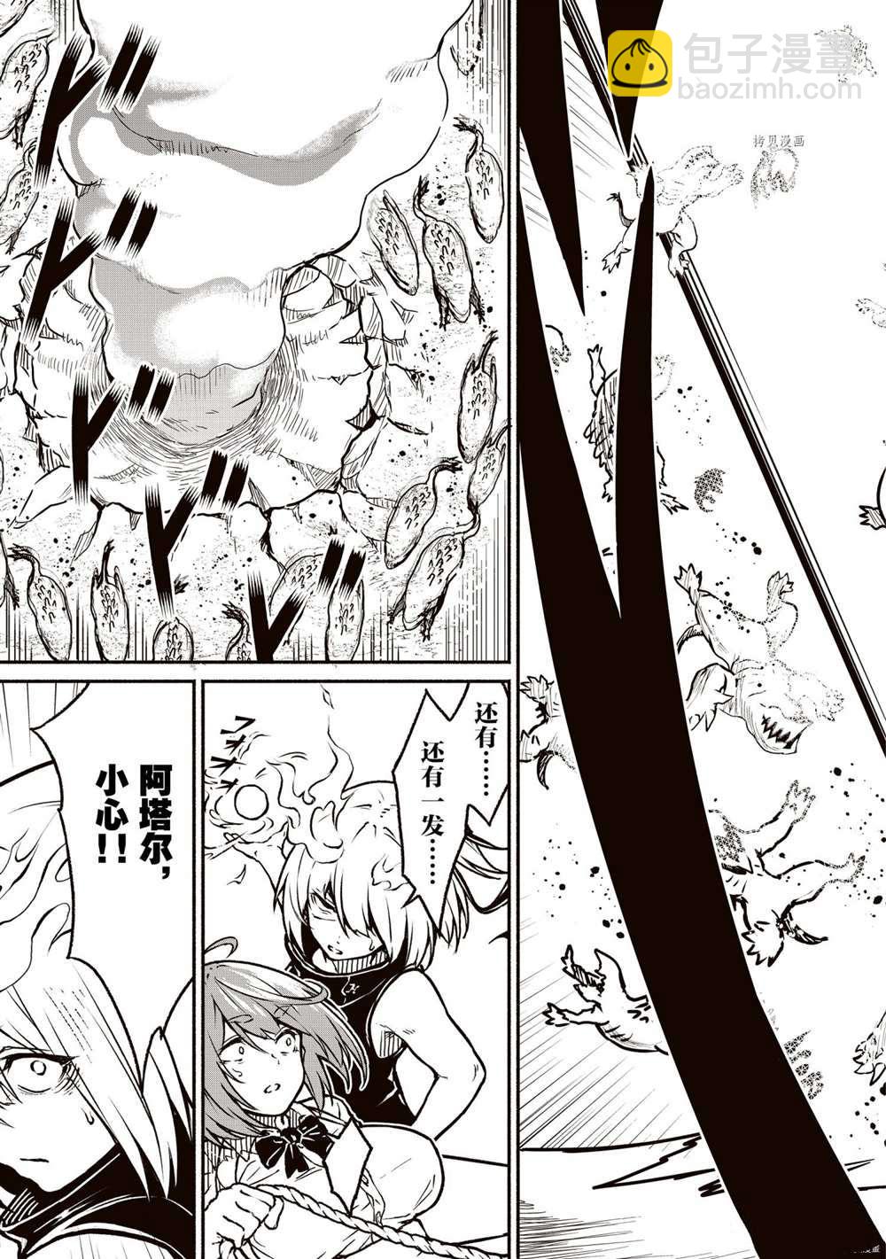 無神世界中的神明活動 - 第21話 - 3