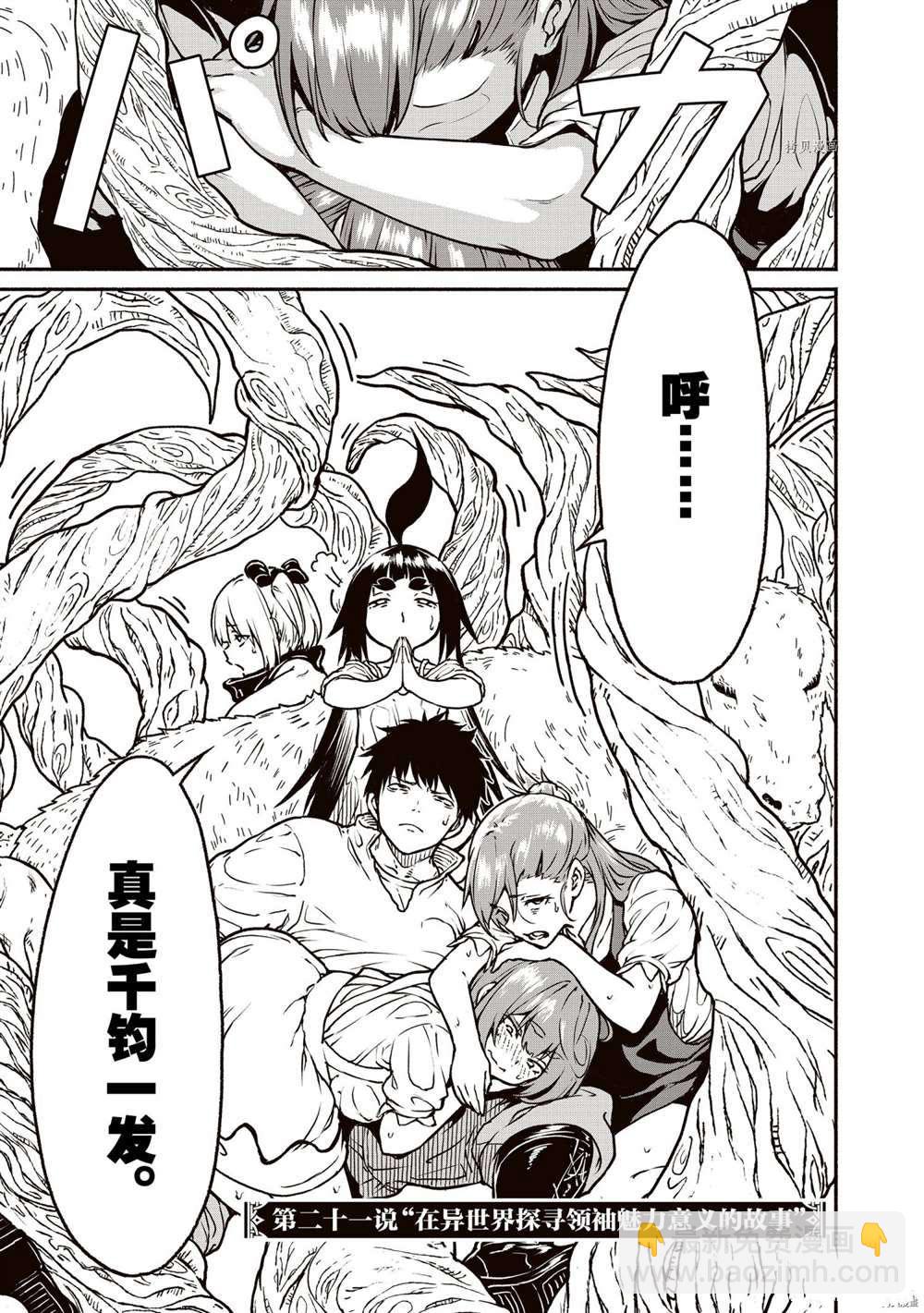 無神世界中的神明活動 - 第21話 - 1