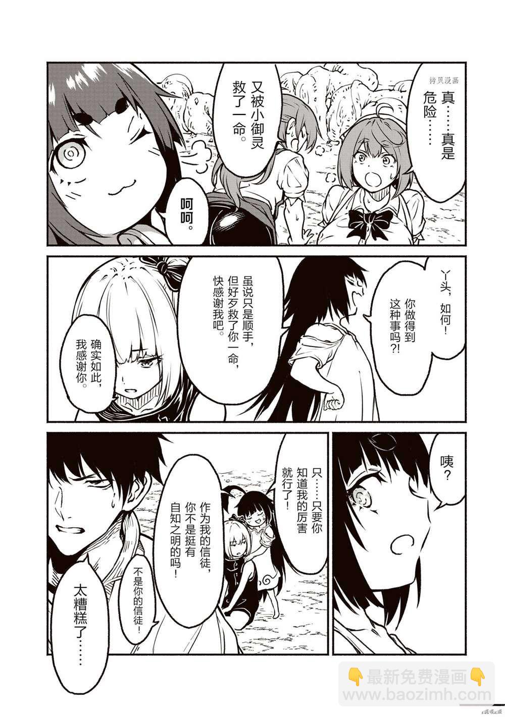 無神世界中的神明活動 - 第21話 - 2