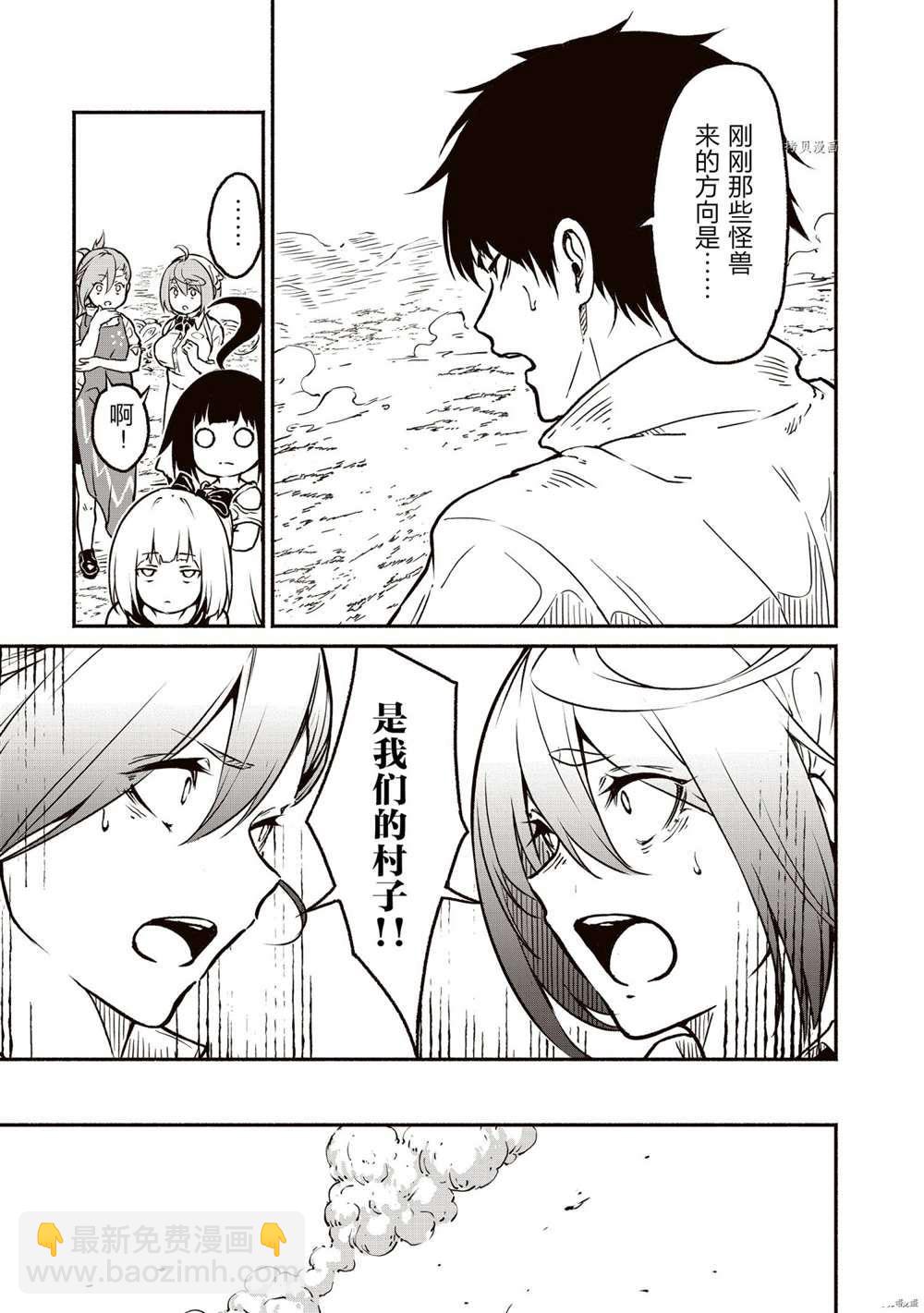 無神世界中的神明活動 - 第21話 - 3