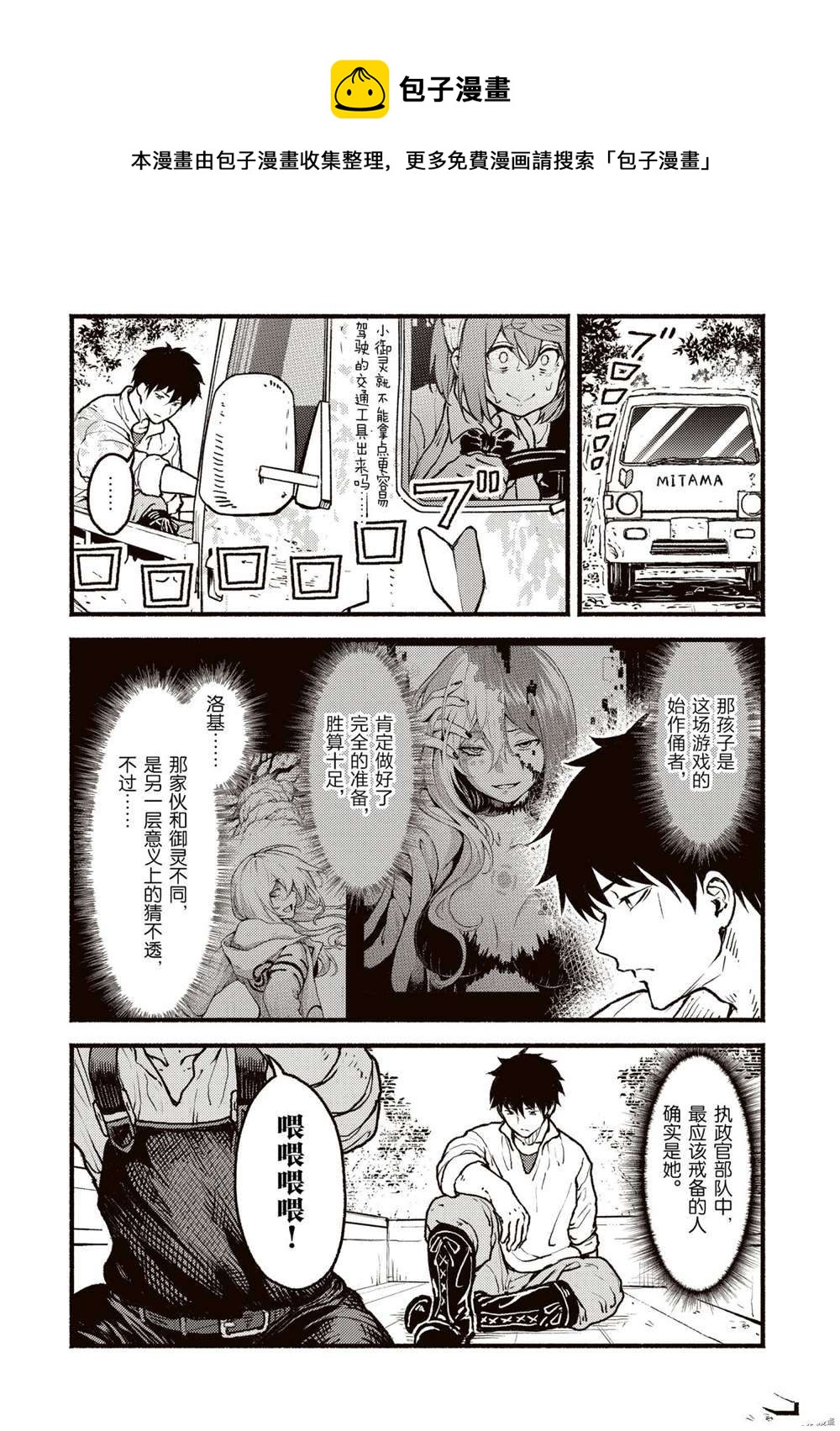 無神世界中的神明活動 - 第23話 - 1