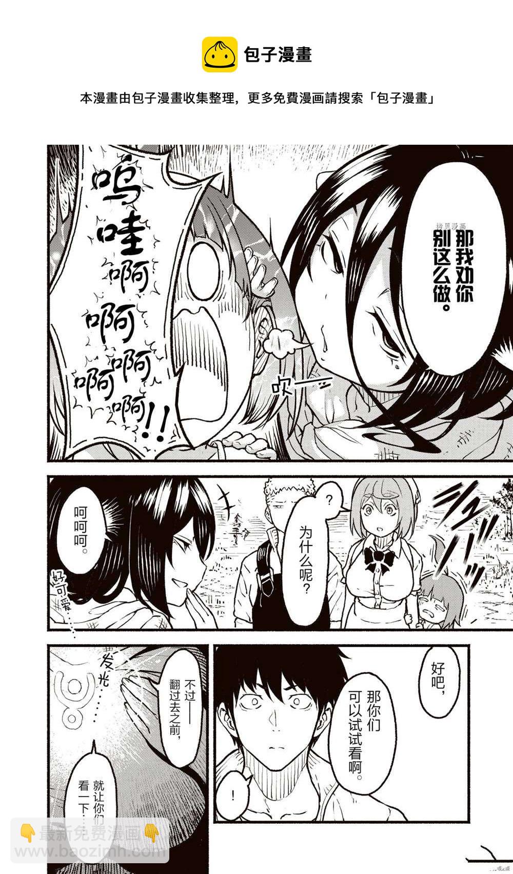 無神世界中的神明活動 - 第23話 - 2