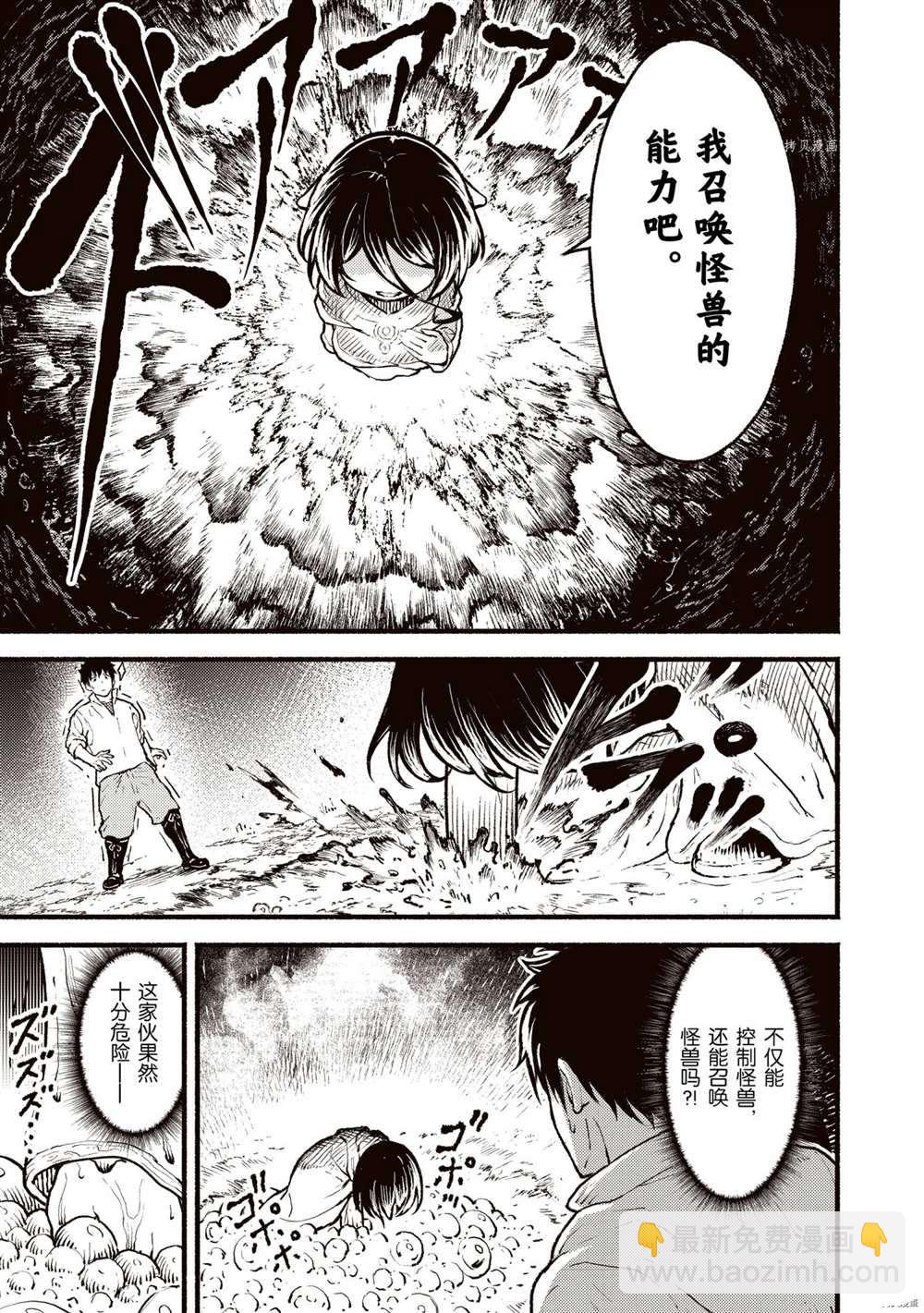 無神世界中的神明活動 - 第23話 - 3