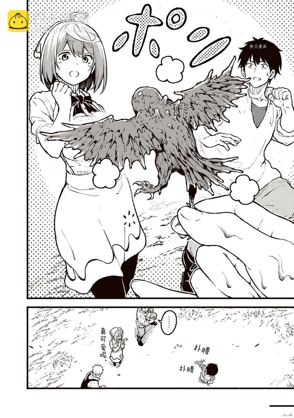 無神世界中的神明活動 - 第23話 - 4