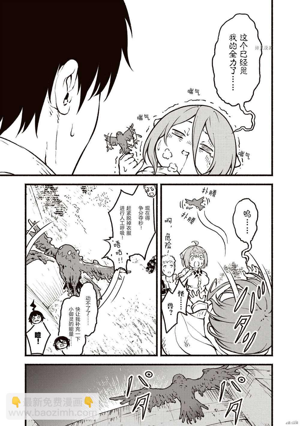 無神世界中的神明活動 - 第23話 - 1