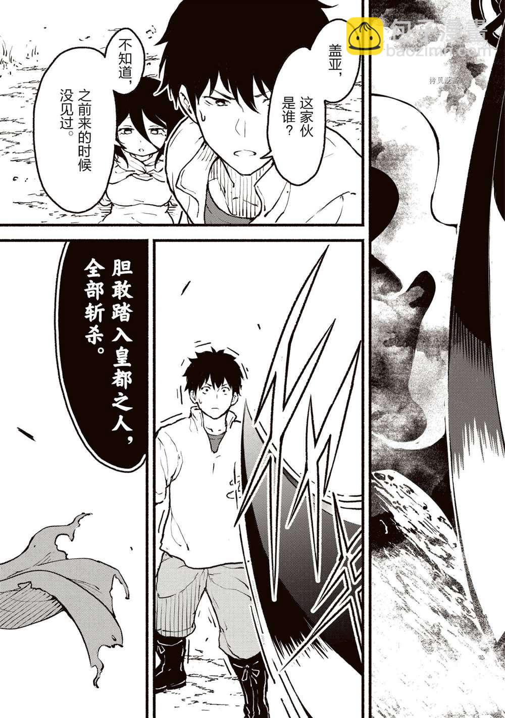 無神世界中的神明活動 - 第23話 - 3