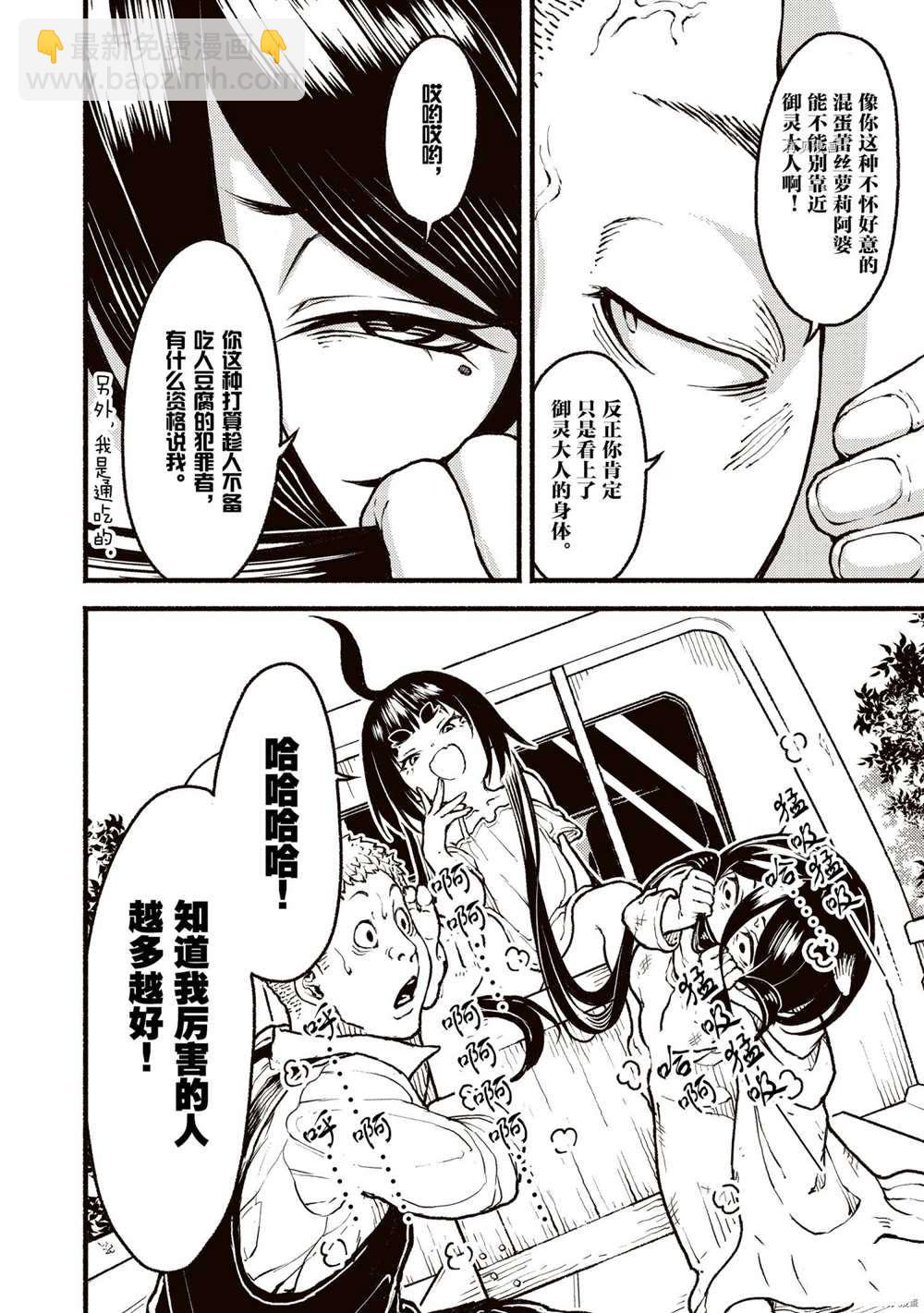 無神世界中的神明活動 - 第23話 - 2