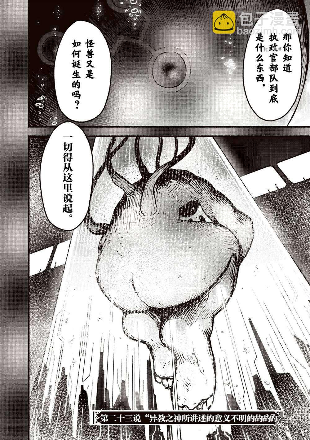 無神世界中的神明活動 - 第23話 - 4