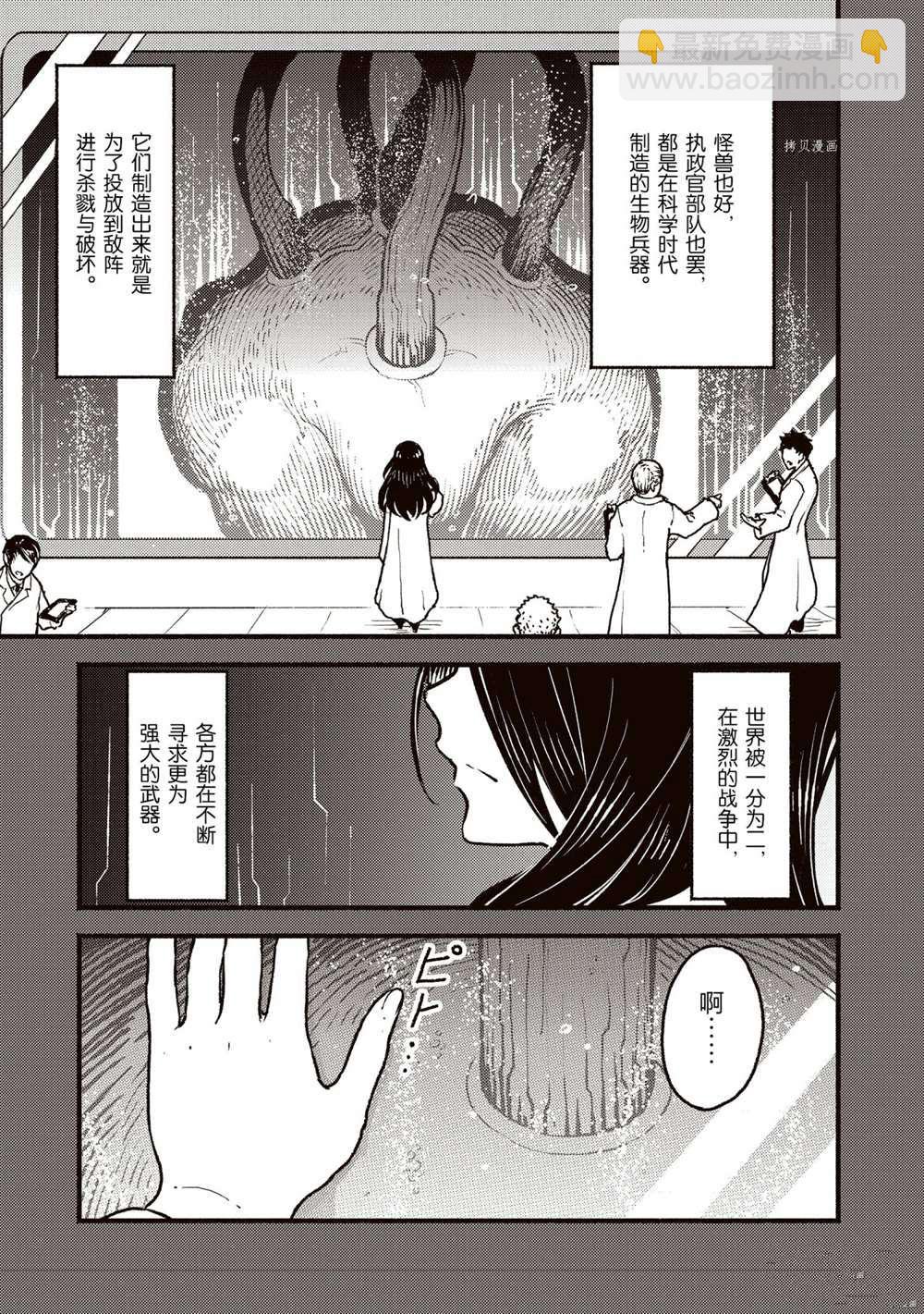 無神世界中的神明活動 - 第23話 - 1