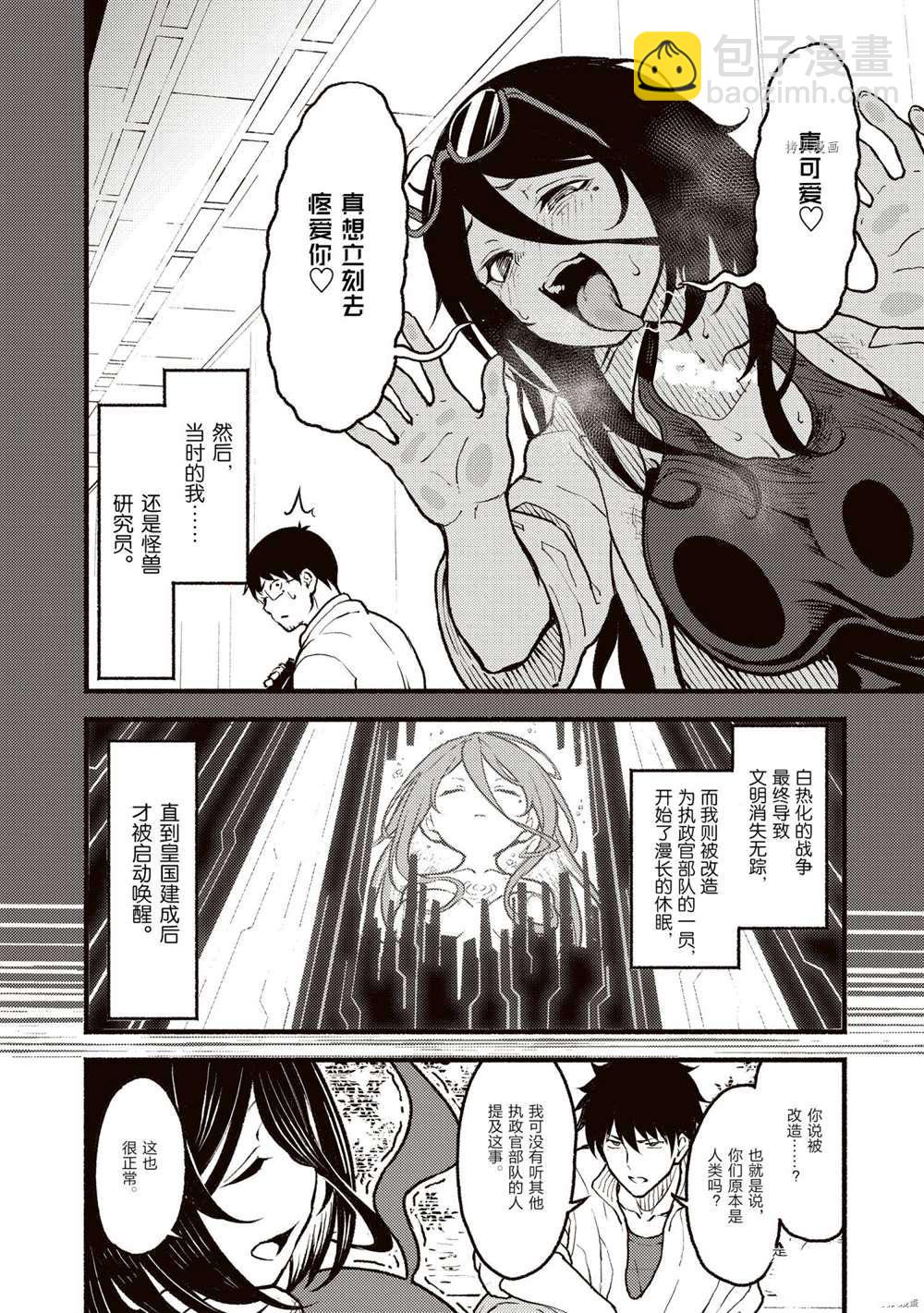 無神世界中的神明活動 - 第23話 - 2