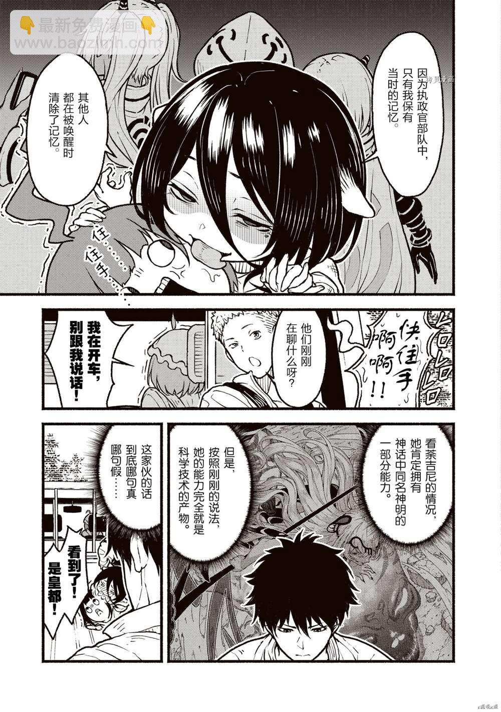 無神世界中的神明活動 - 第23話 - 3