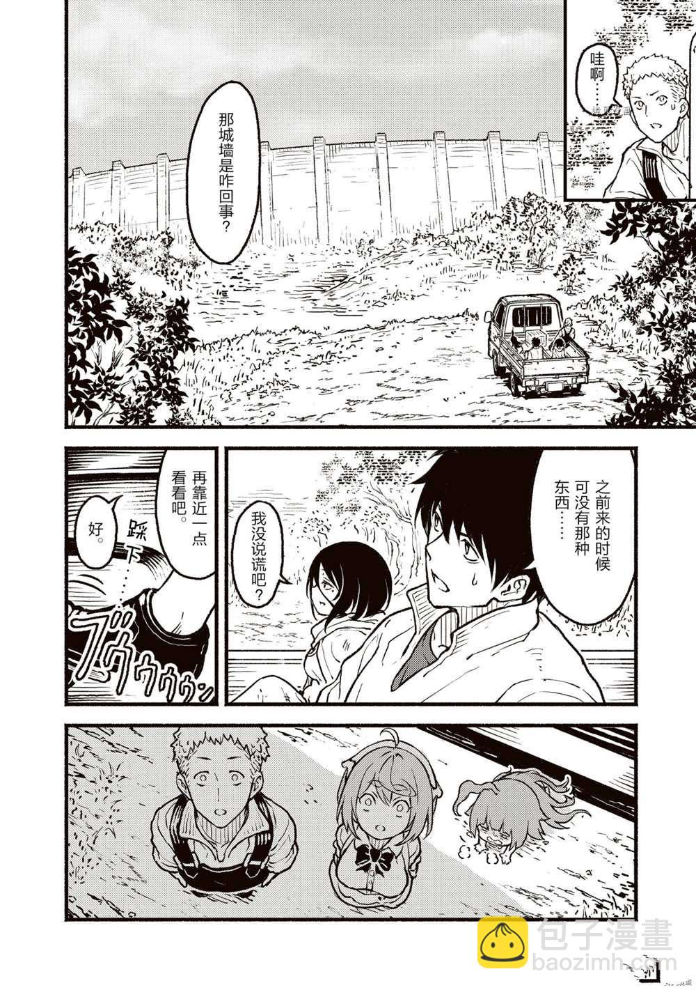 無神世界中的神明活動 - 第23話 - 4