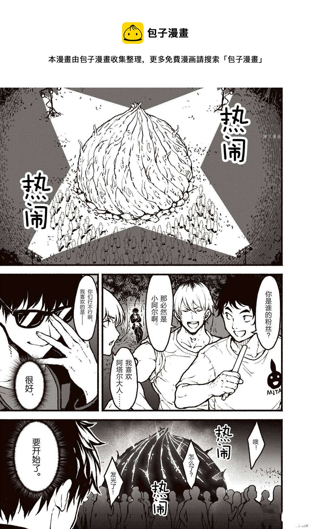 無神世界中的神明活動 - 第25.1話 - 1