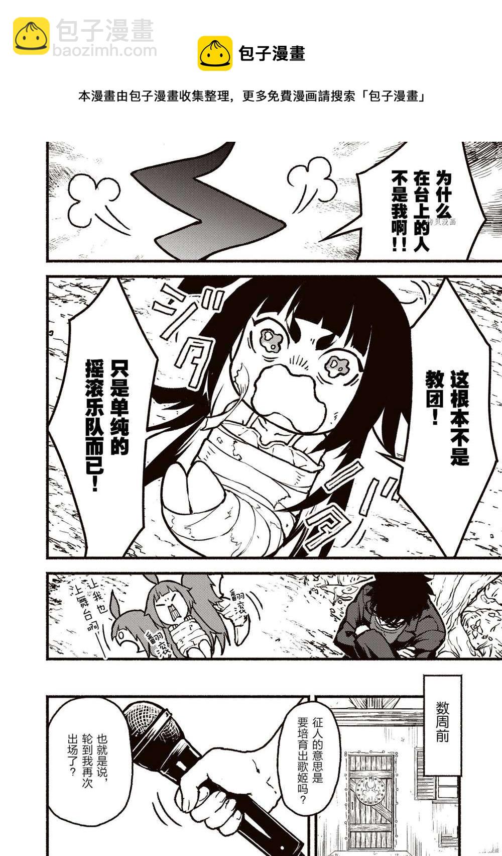 無神世界中的神明活動 - 第25.1話 - 2