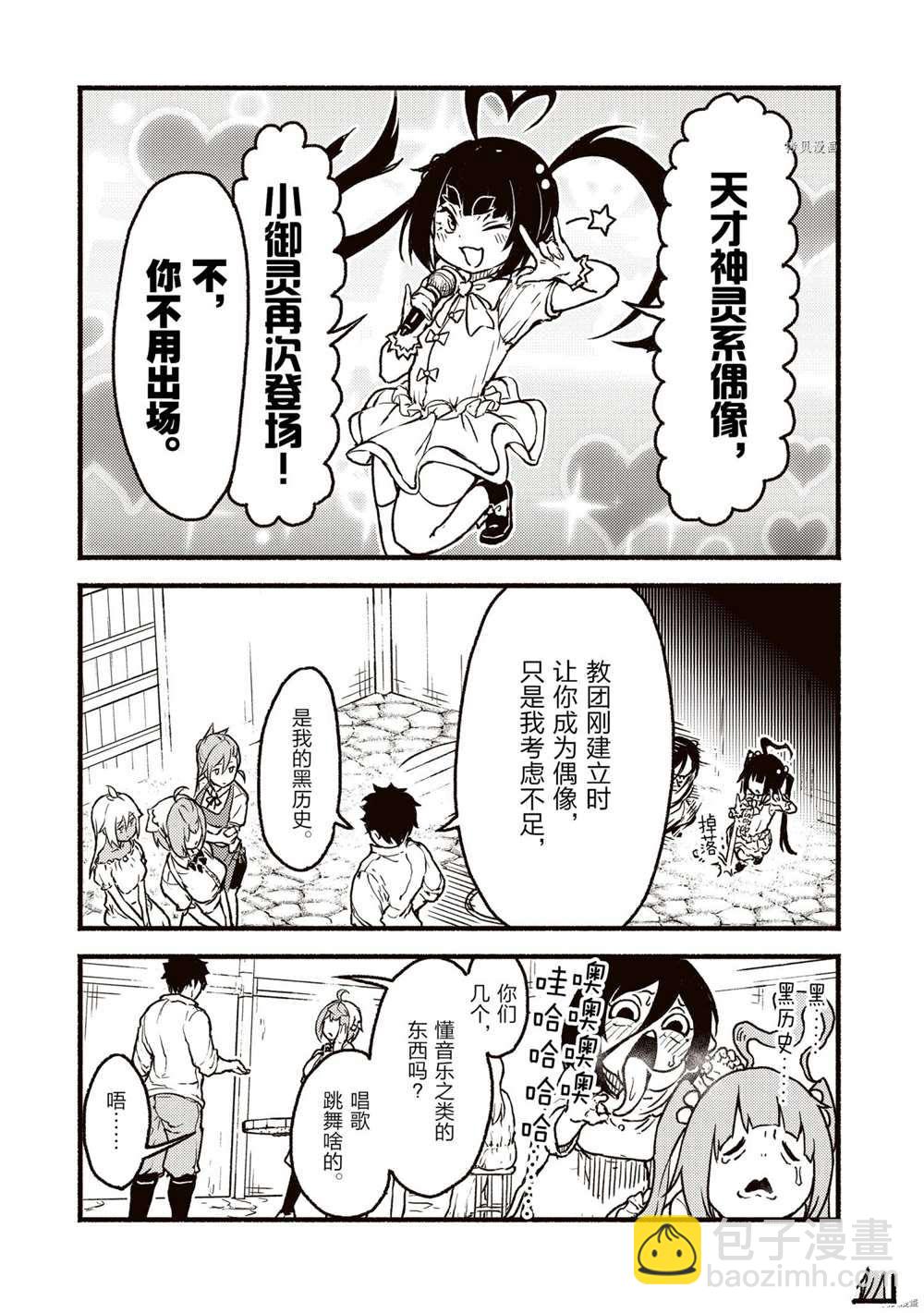 無神世界中的神明活動 - 第25.1話 - 3