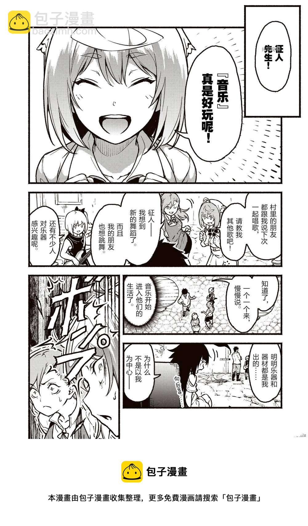 無神世界中的神明活動 - 第25.1話 - 4