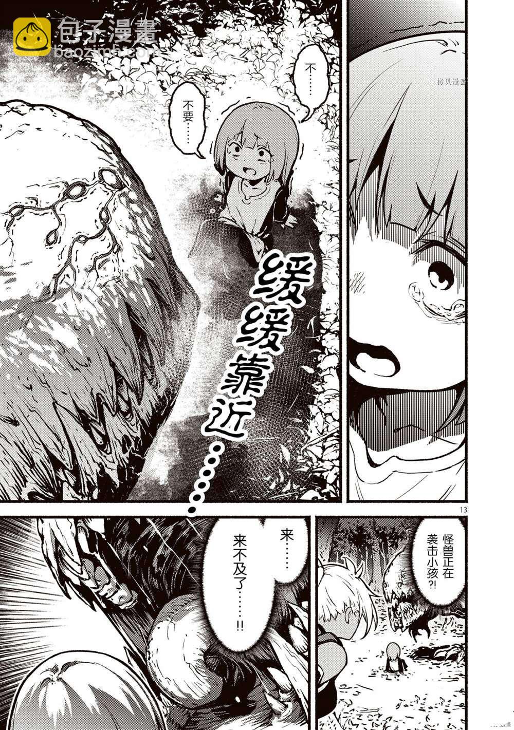 無神世界中的神明活動 - 第26話 - 1