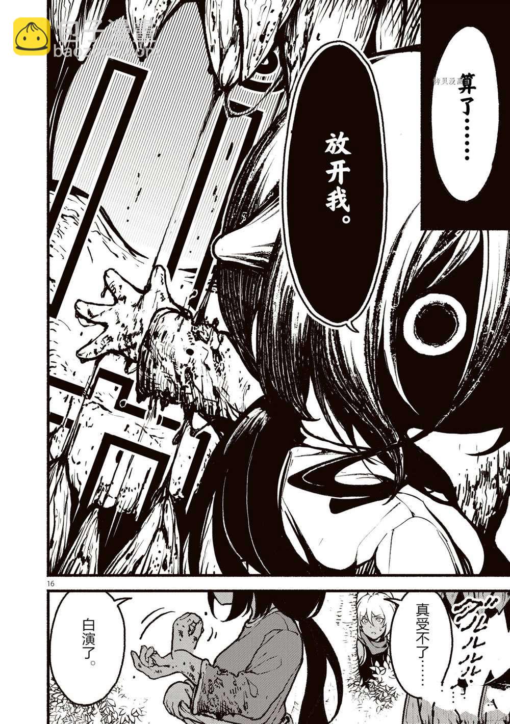 無神世界中的神明活動 - 第26話 - 4