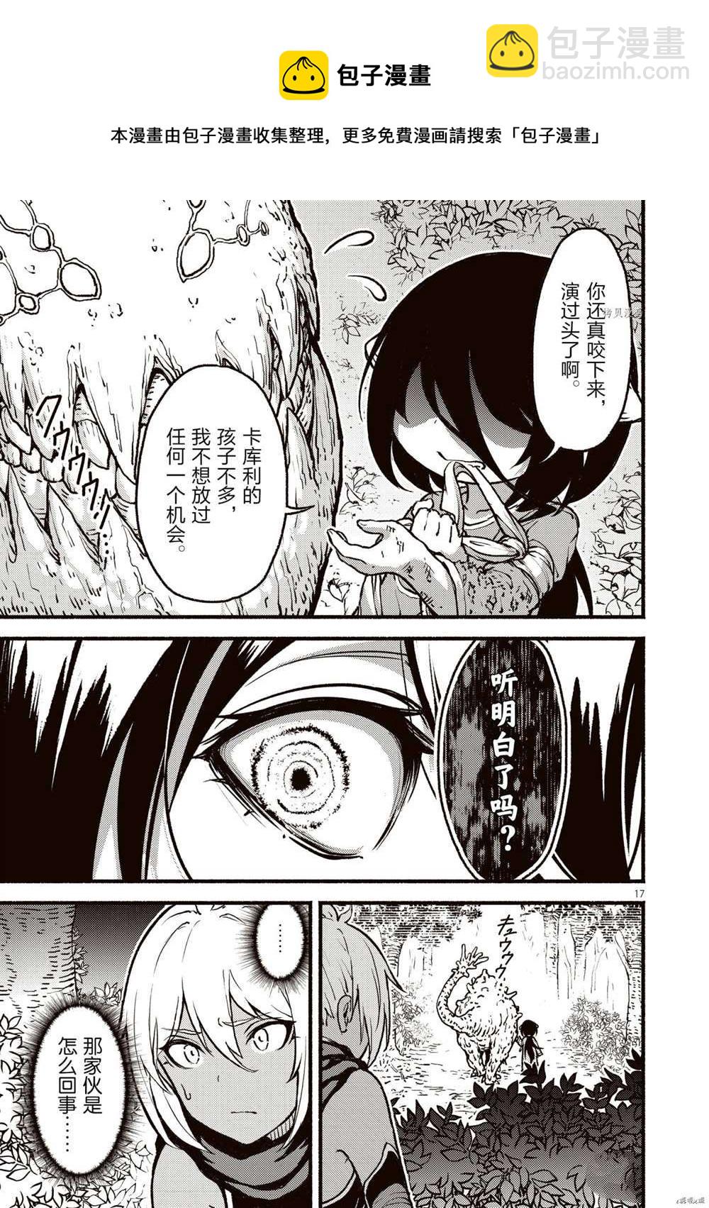 無神世界中的神明活動 - 第26話 - 5