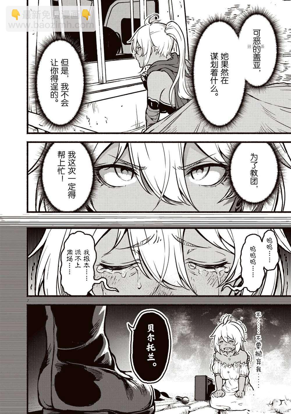 無神世界中的神明活動 - 第26話 - 2