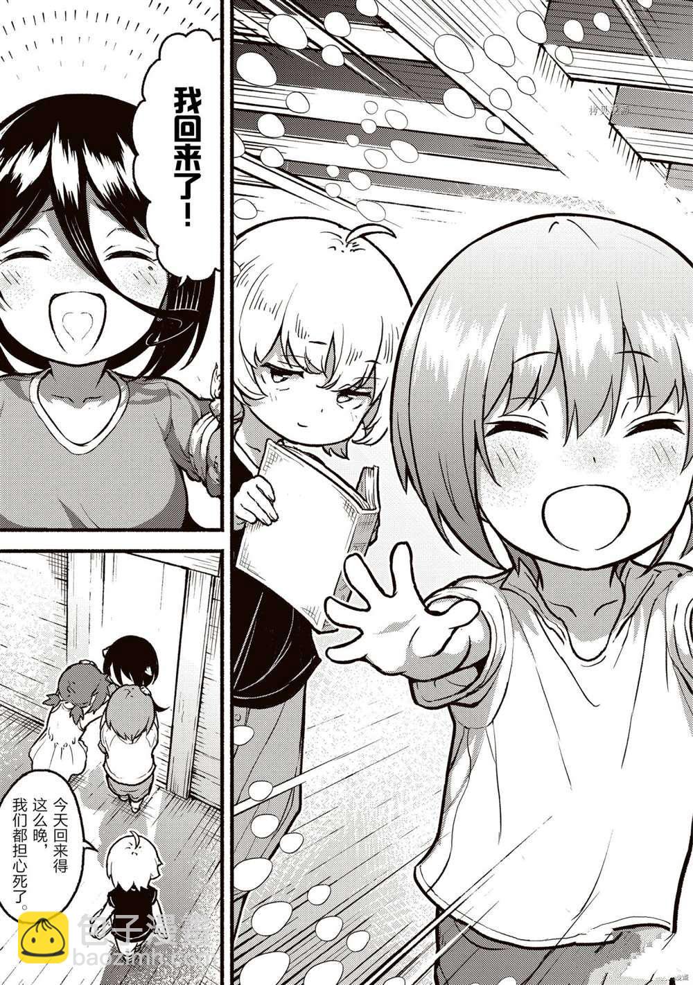 無神世界中的神明活動 - 第26話 - 3