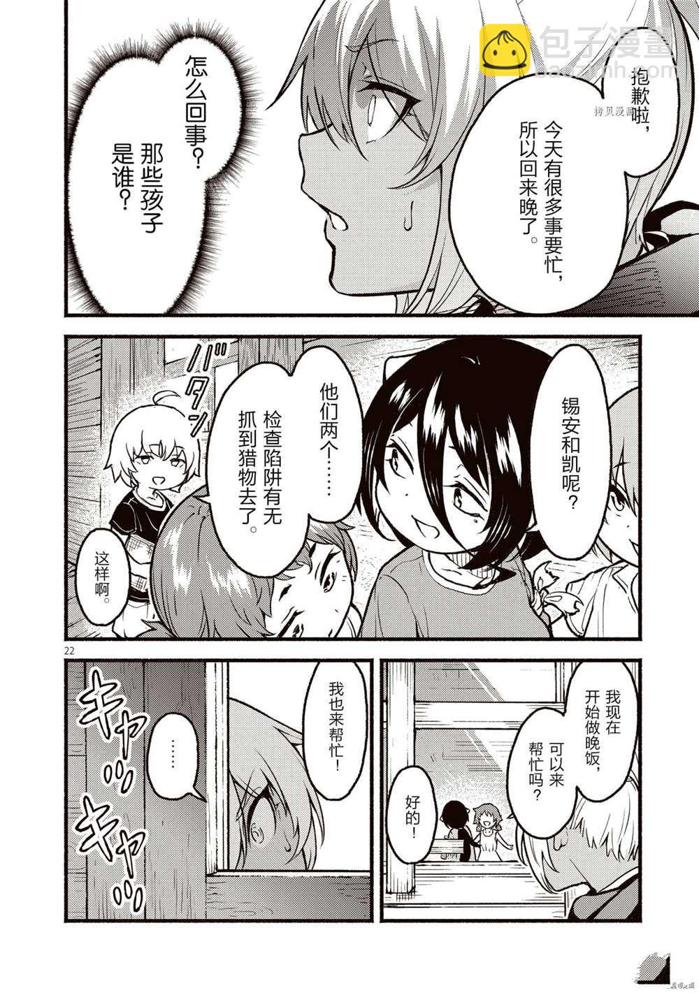 無神世界中的神明活動 - 第26話 - 4