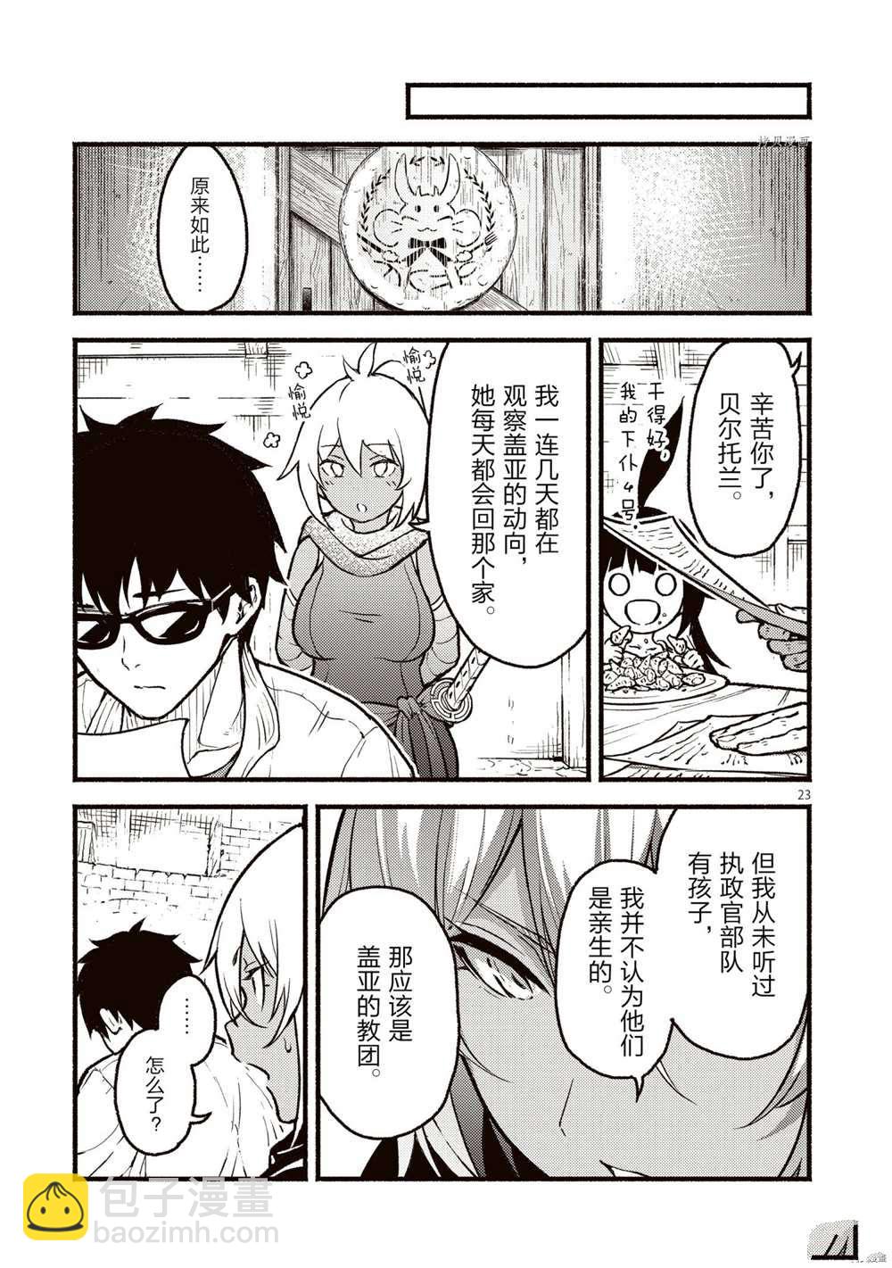 無神世界中的神明活動 - 第26話 - 5