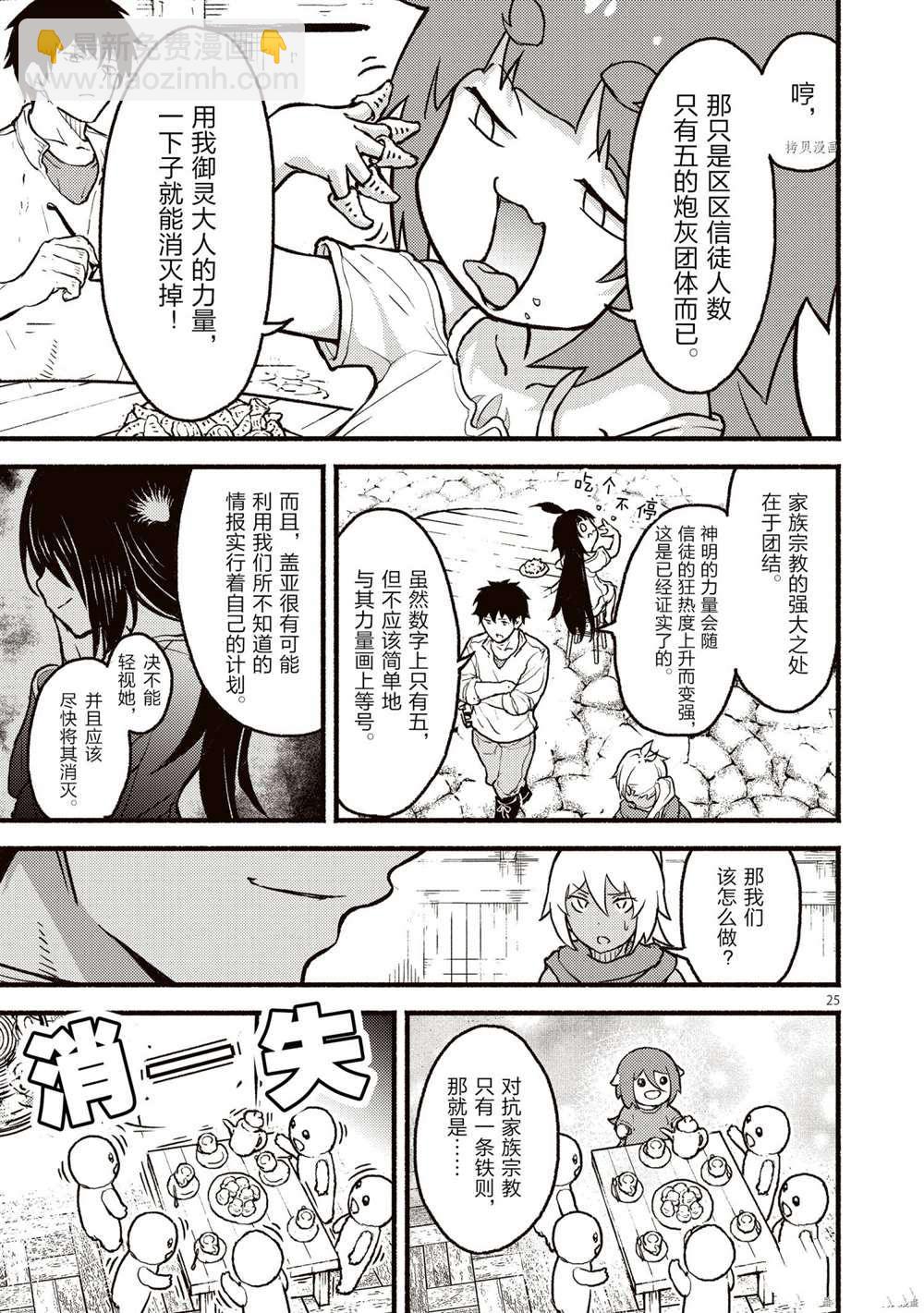 無神世界中的神明活動 - 第26話 - 1