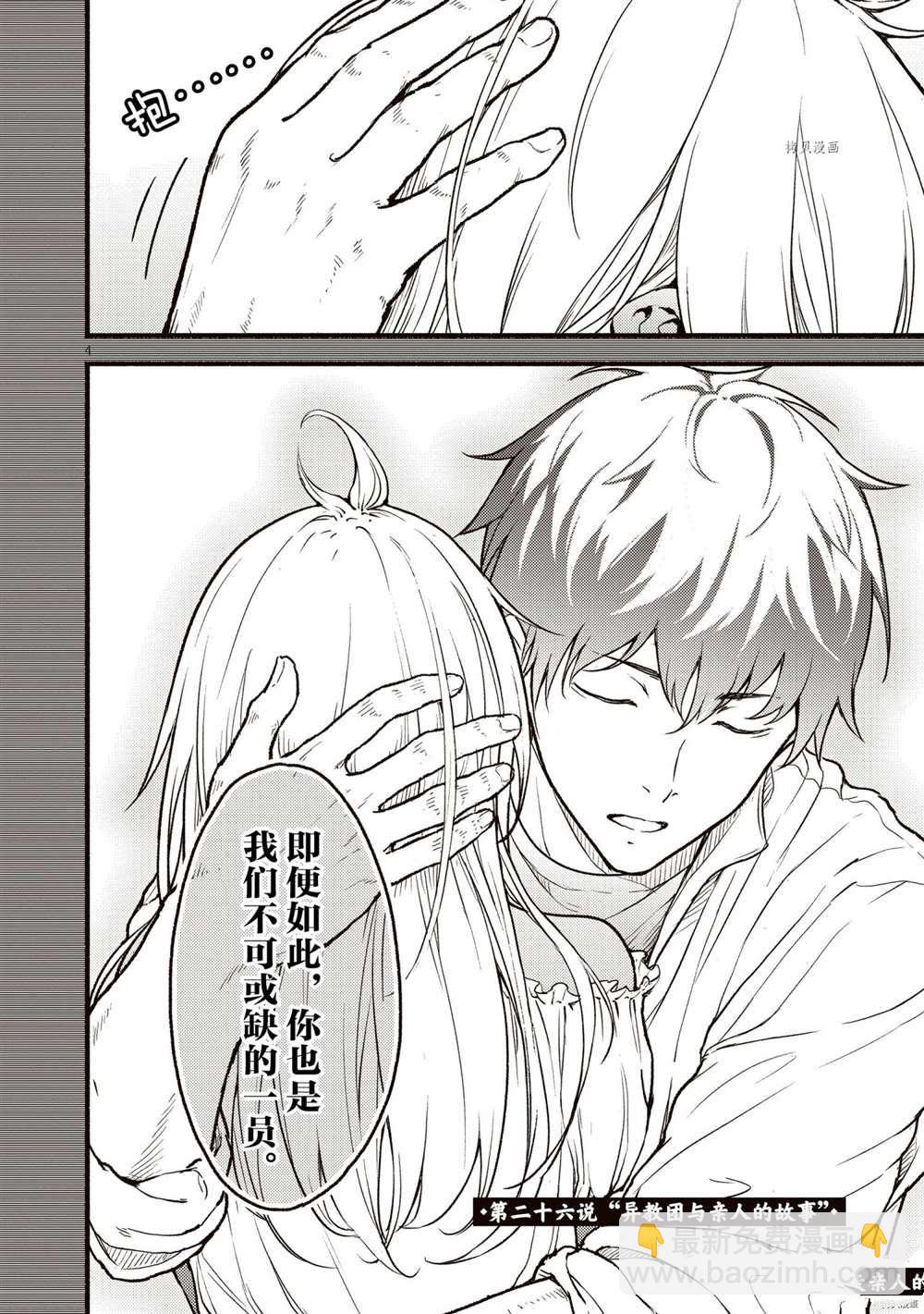 無神世界中的神明活動 - 第26話 - 4