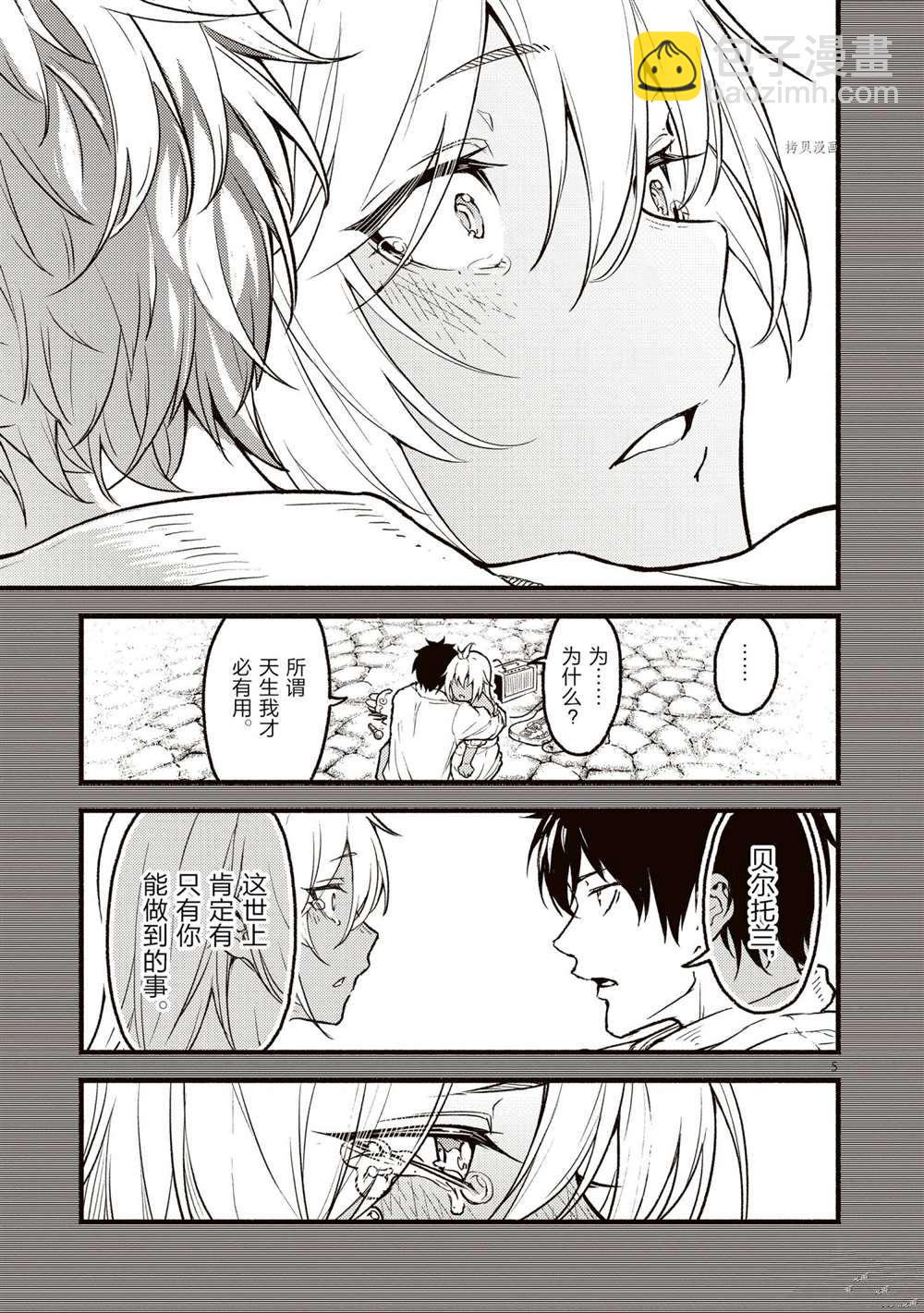 無神世界中的神明活動 - 第26話 - 5