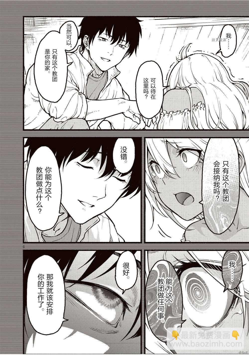 無神世界中的神明活動 - 第26話 - 6