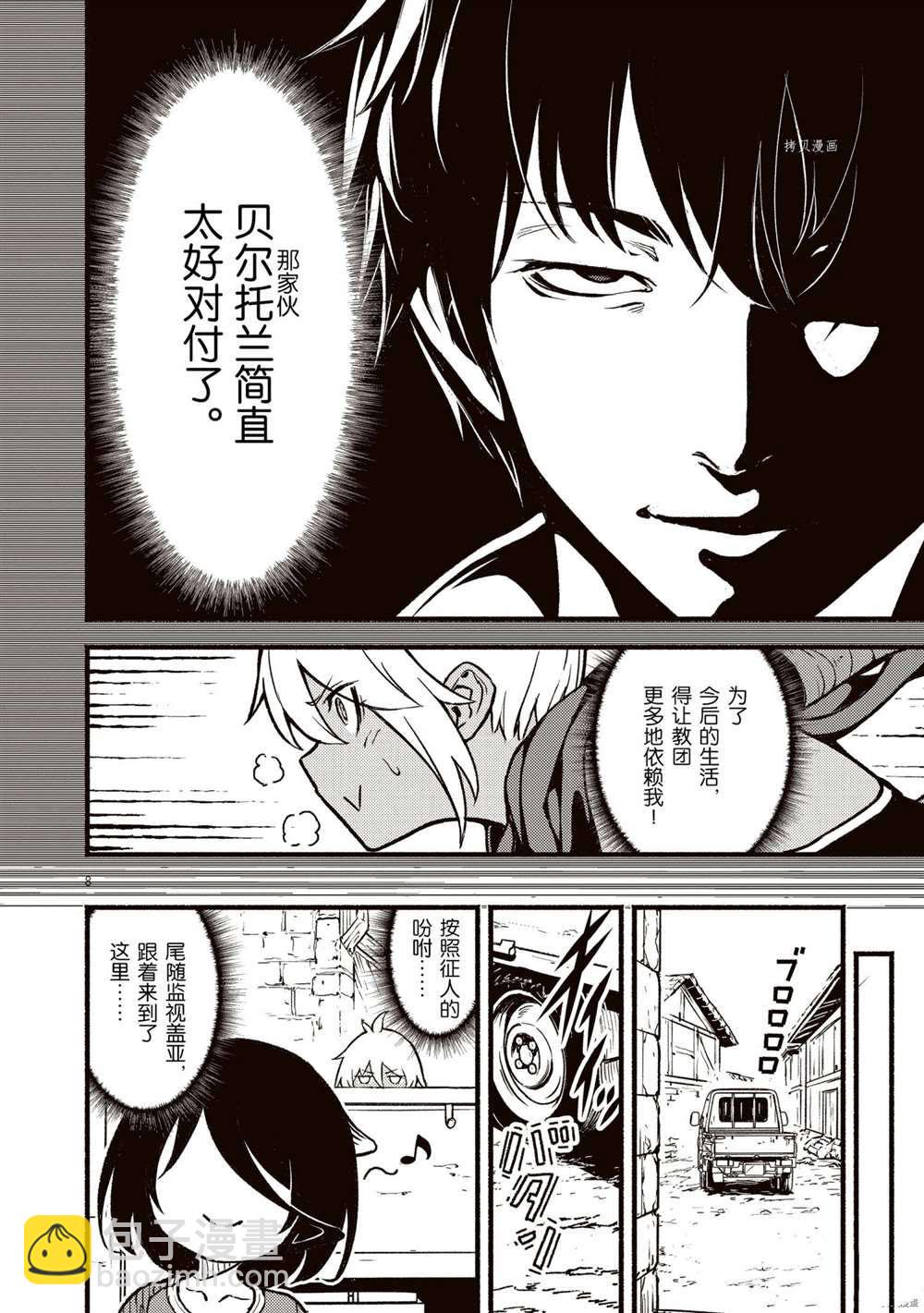 無神世界中的神明活動 - 第26話 - 2