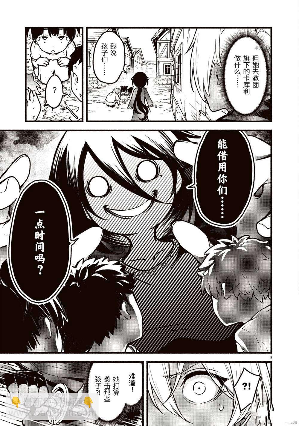 無神世界中的神明活動 - 第26話 - 3