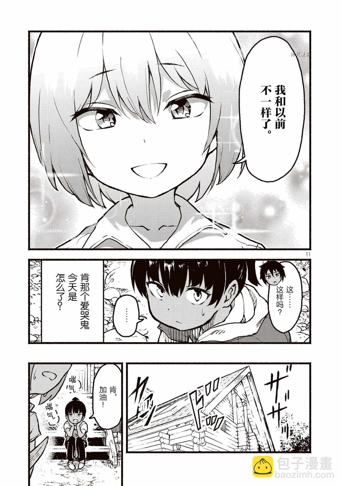 無神世界中的神明活動 - 第28話 - 5