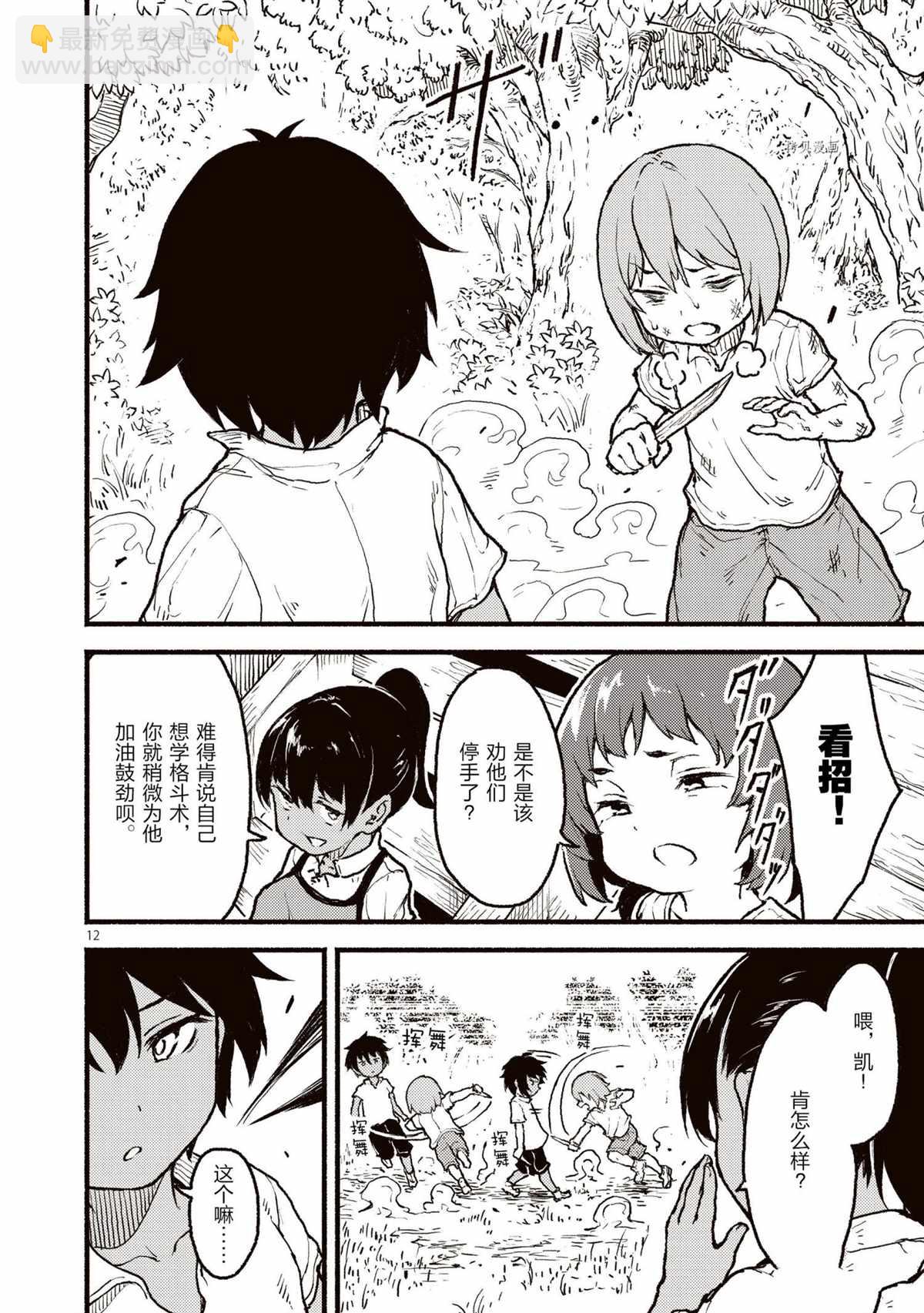 無神世界中的神明活動 - 第28話 - 6