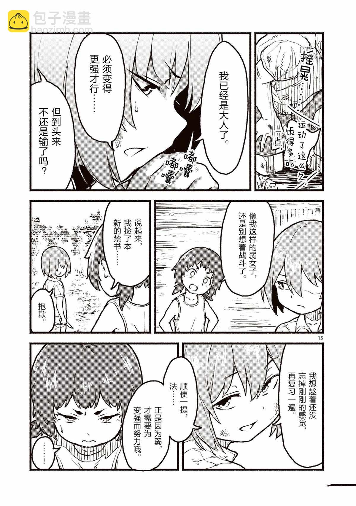 無神世界中的神明活動 - 第28話 - 3