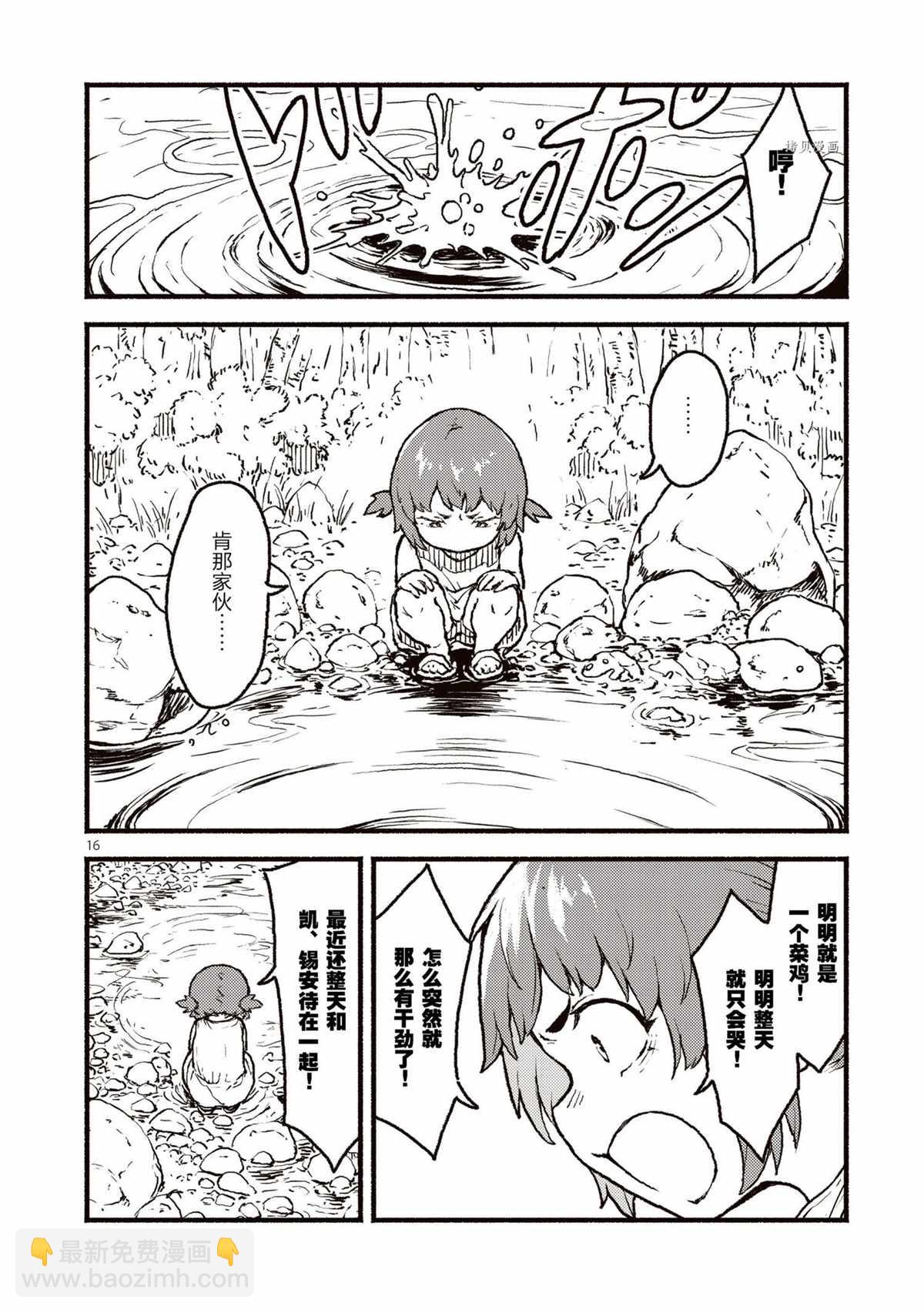 無神世界中的神明活動 - 第28話 - 4