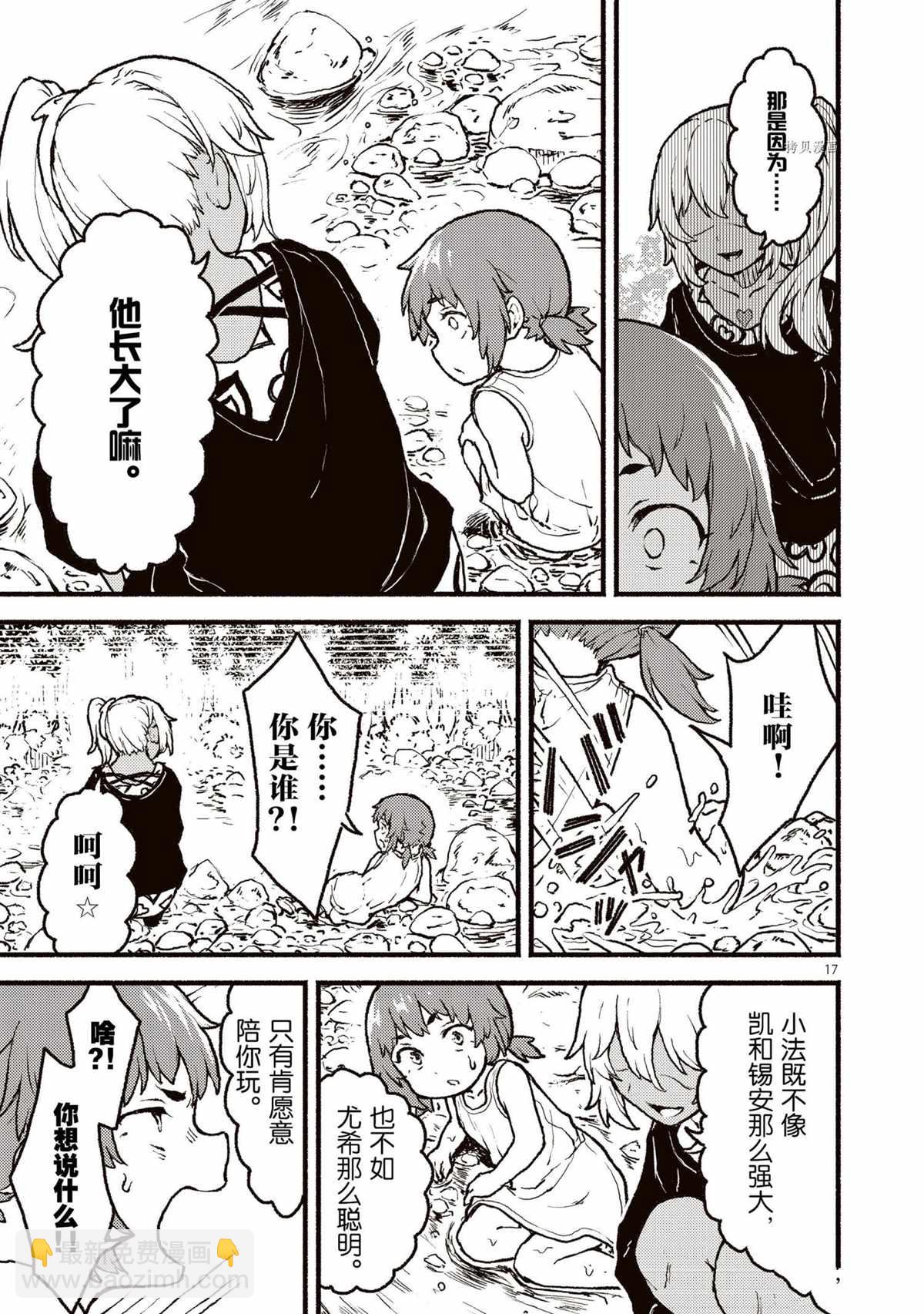 無神世界中的神明活動 - 第28話 - 5