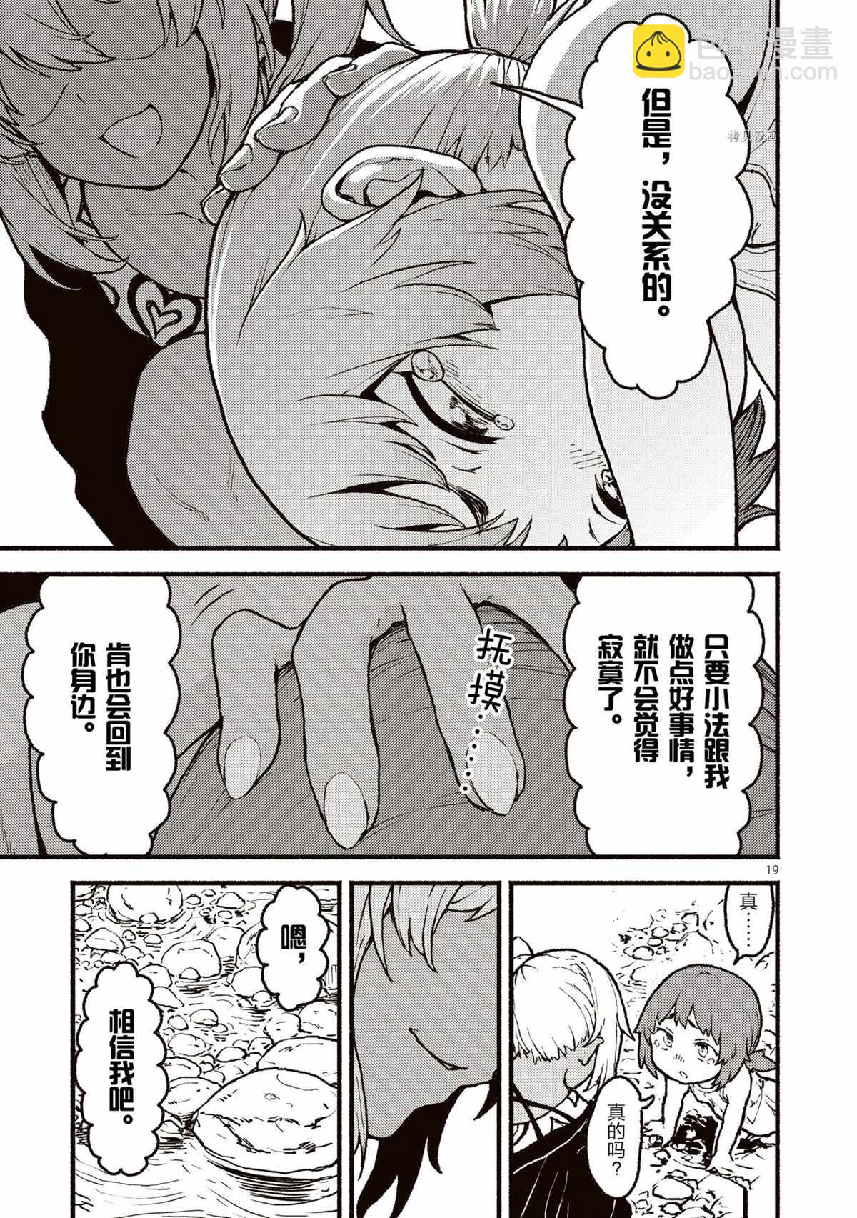 無神世界中的神明活動 - 第28話 - 1