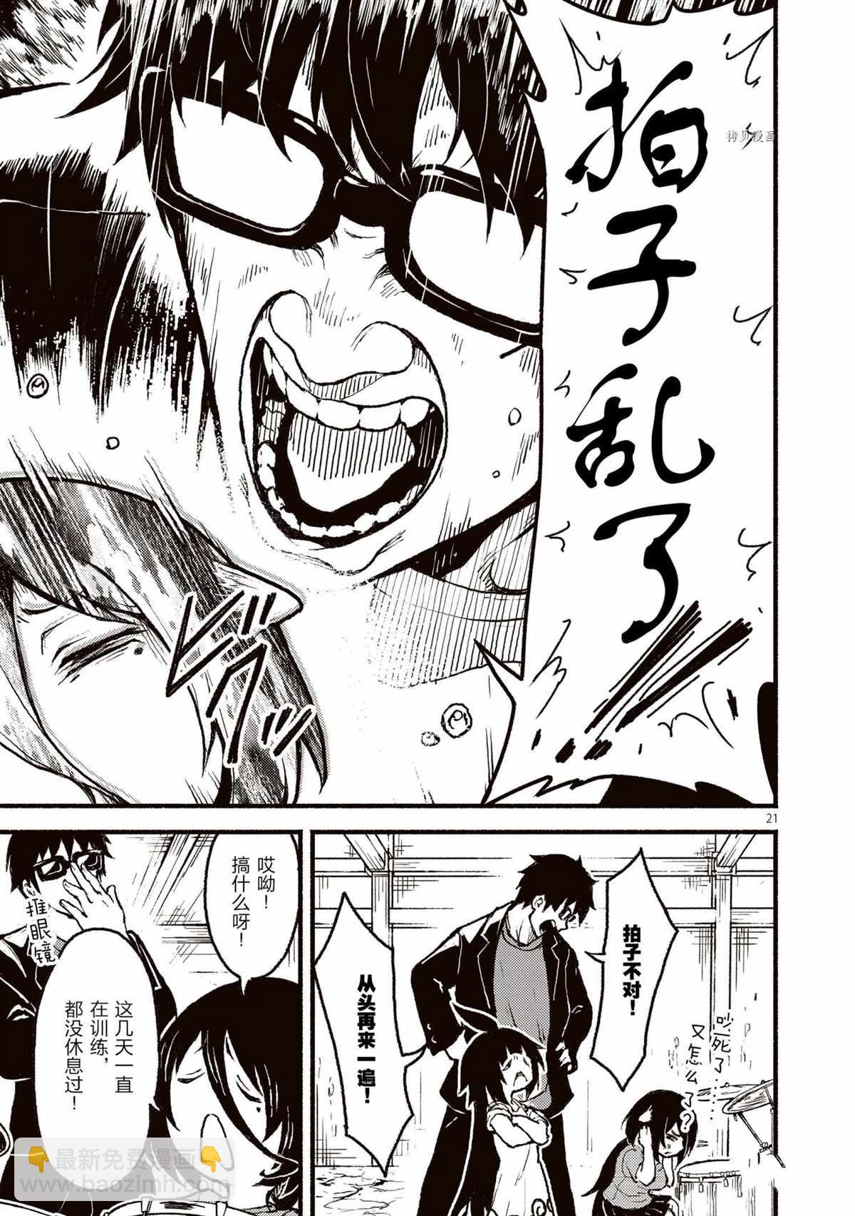 無神世界中的神明活動 - 第28話 - 3