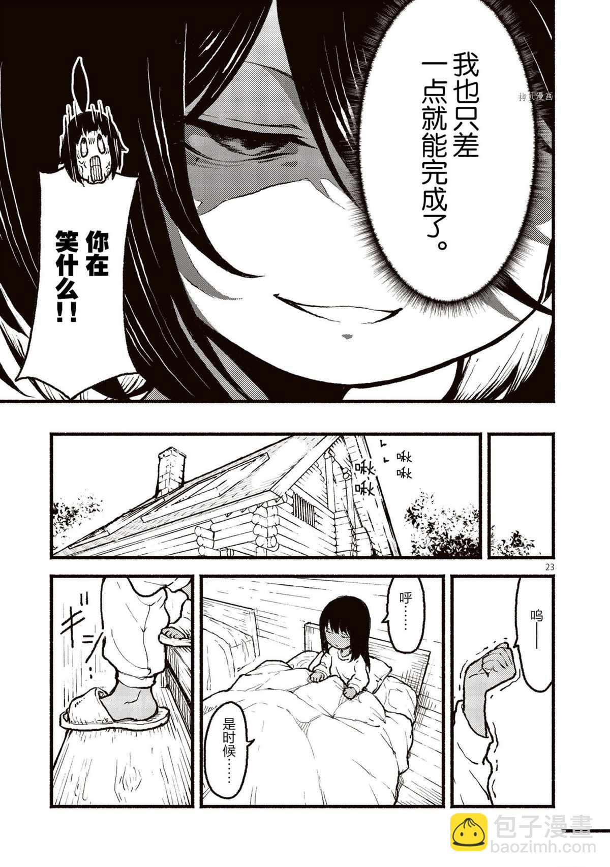 無神世界中的神明活動 - 第28話 - 5