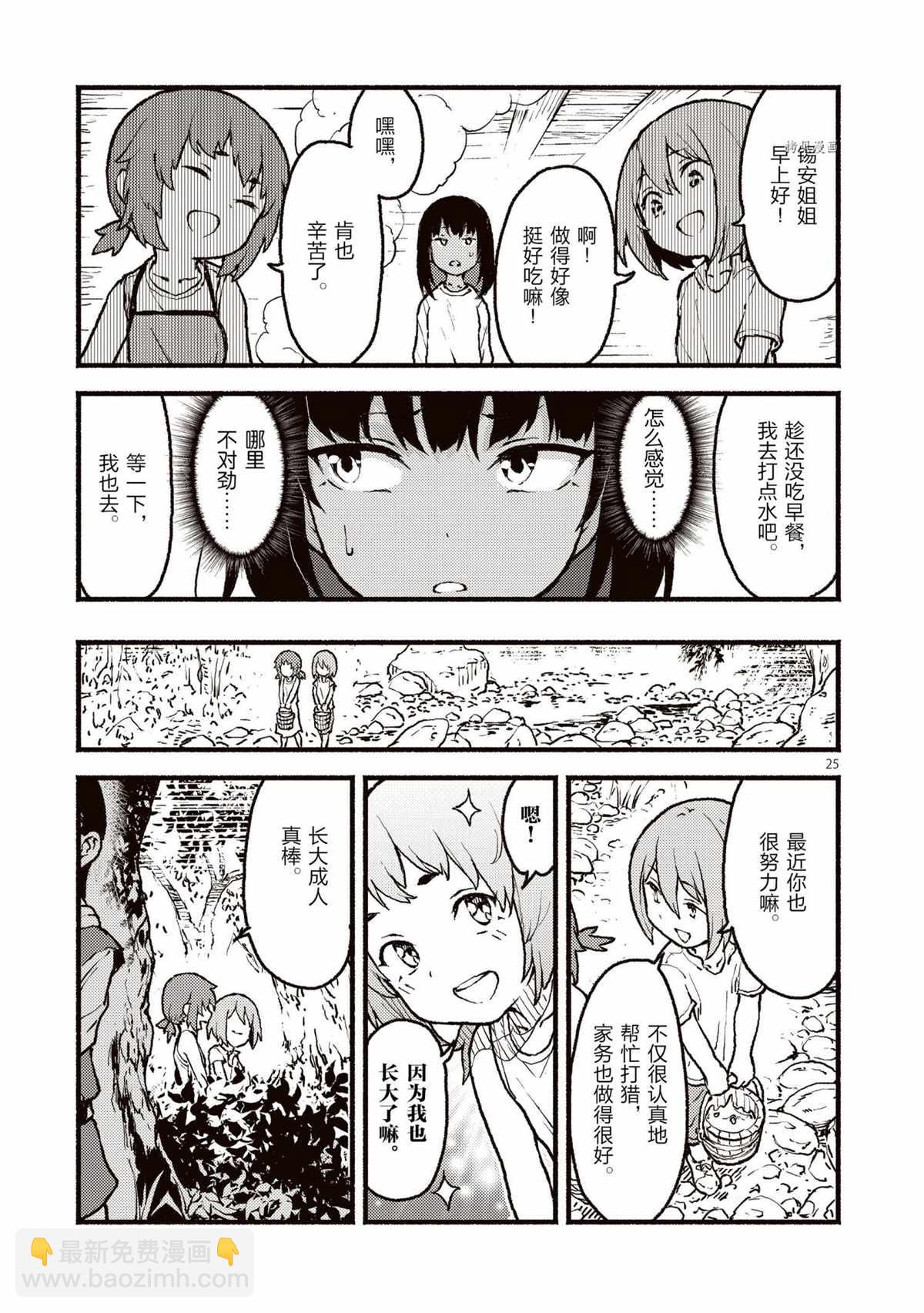 無神世界中的神明活動 - 第28話 - 1