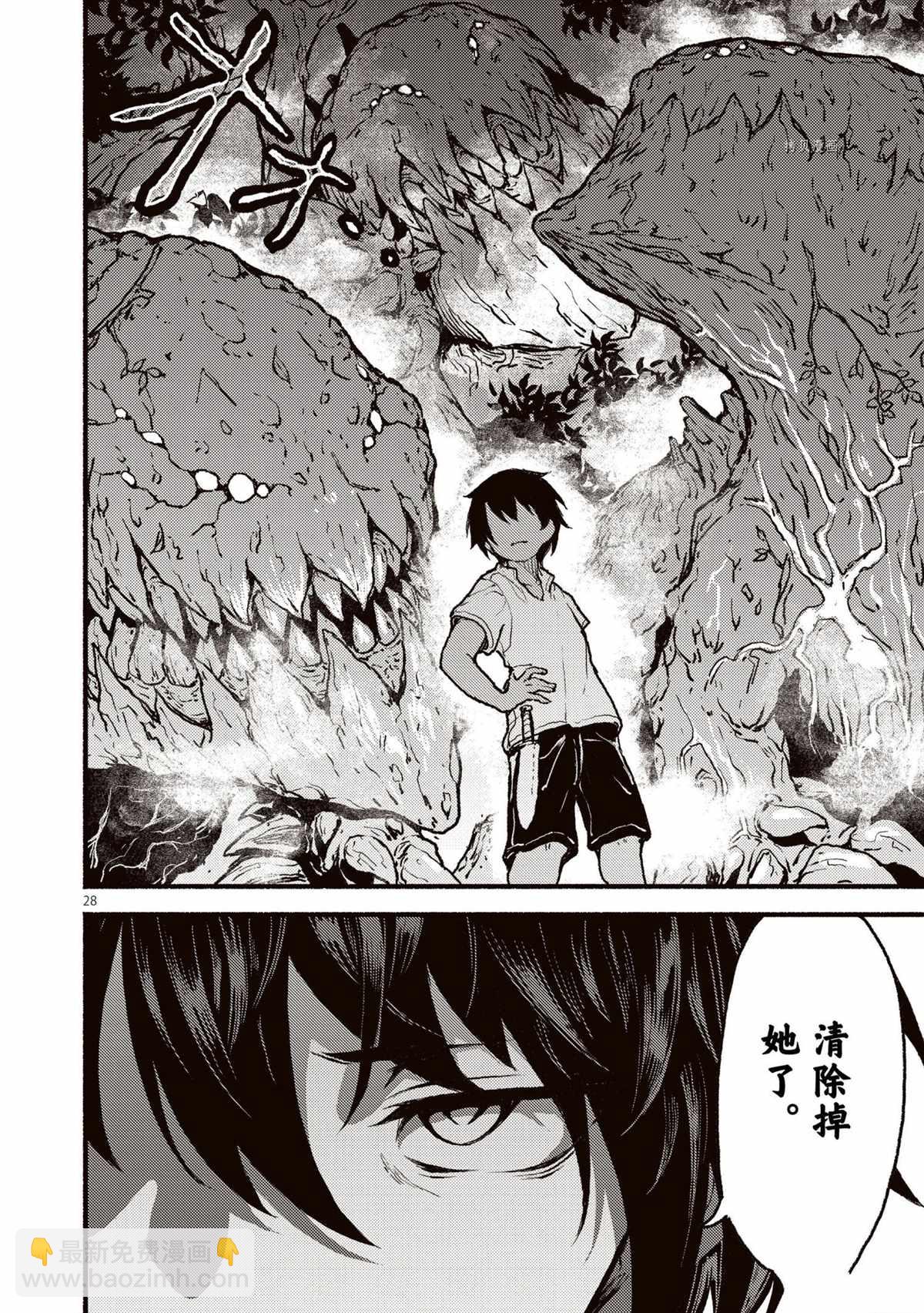 無神世界中的神明活動 - 第28話 - 4