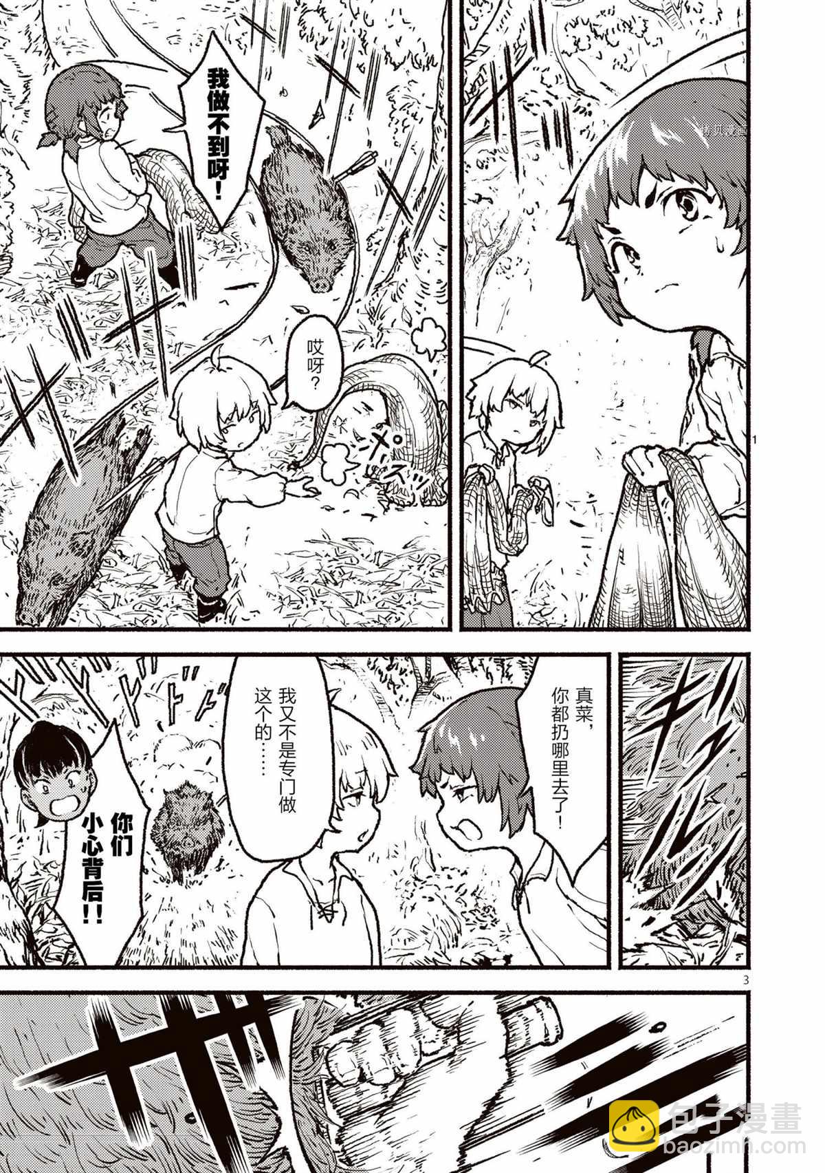 無神世界中的神明活動 - 第28話 - 3