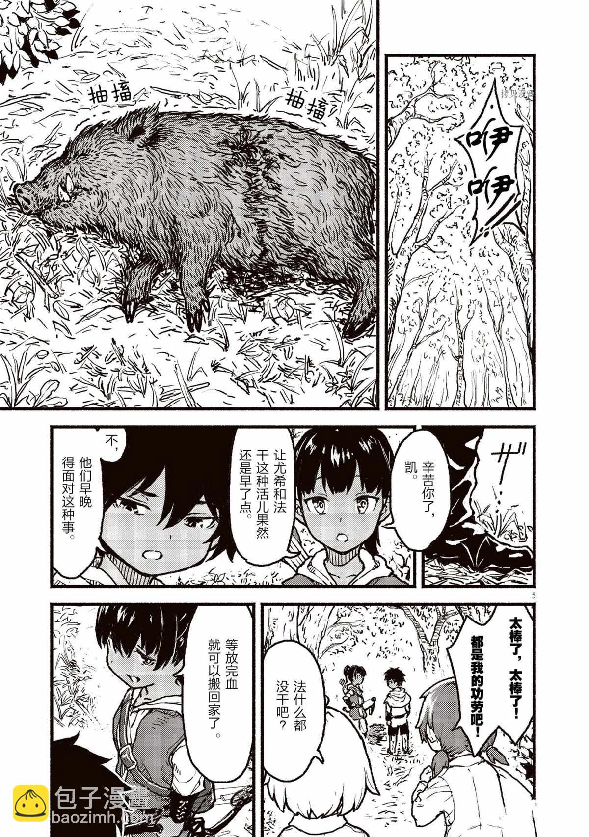 無神世界中的神明活動 - 第28話 - 5