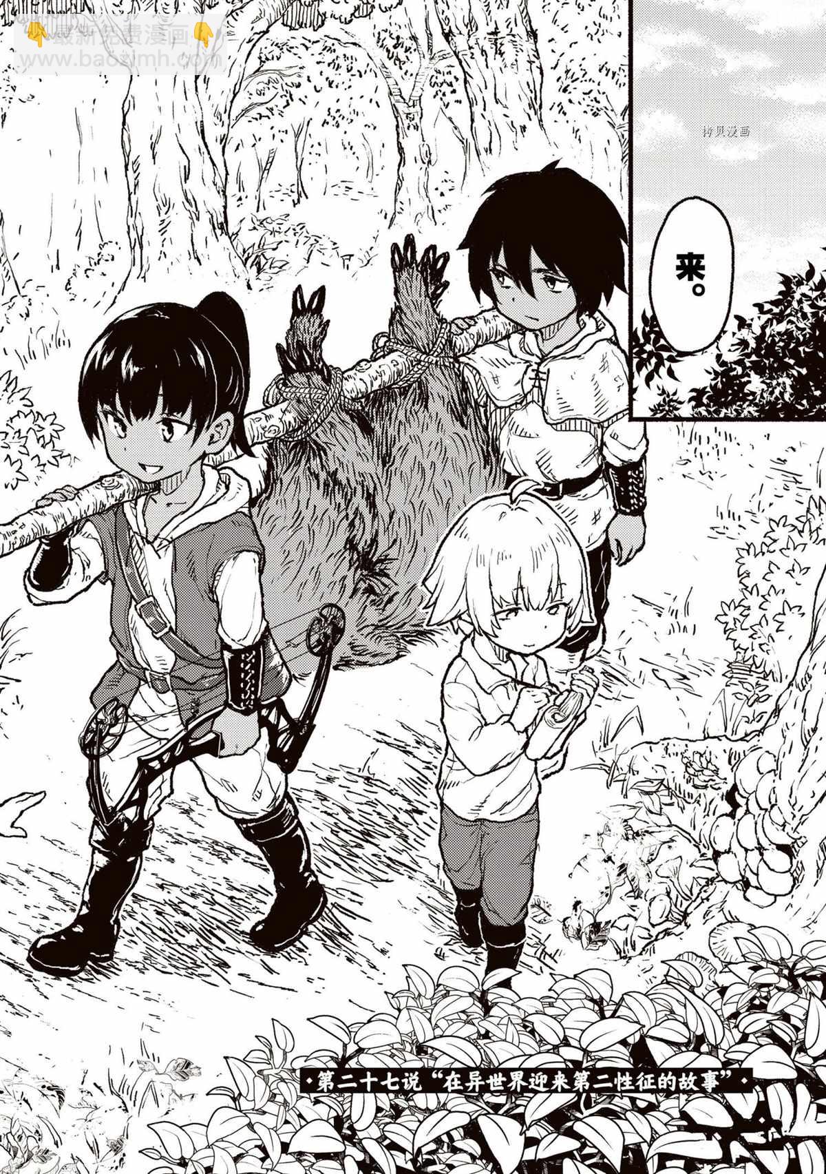 無神世界中的神明活動 - 第28話 - 6