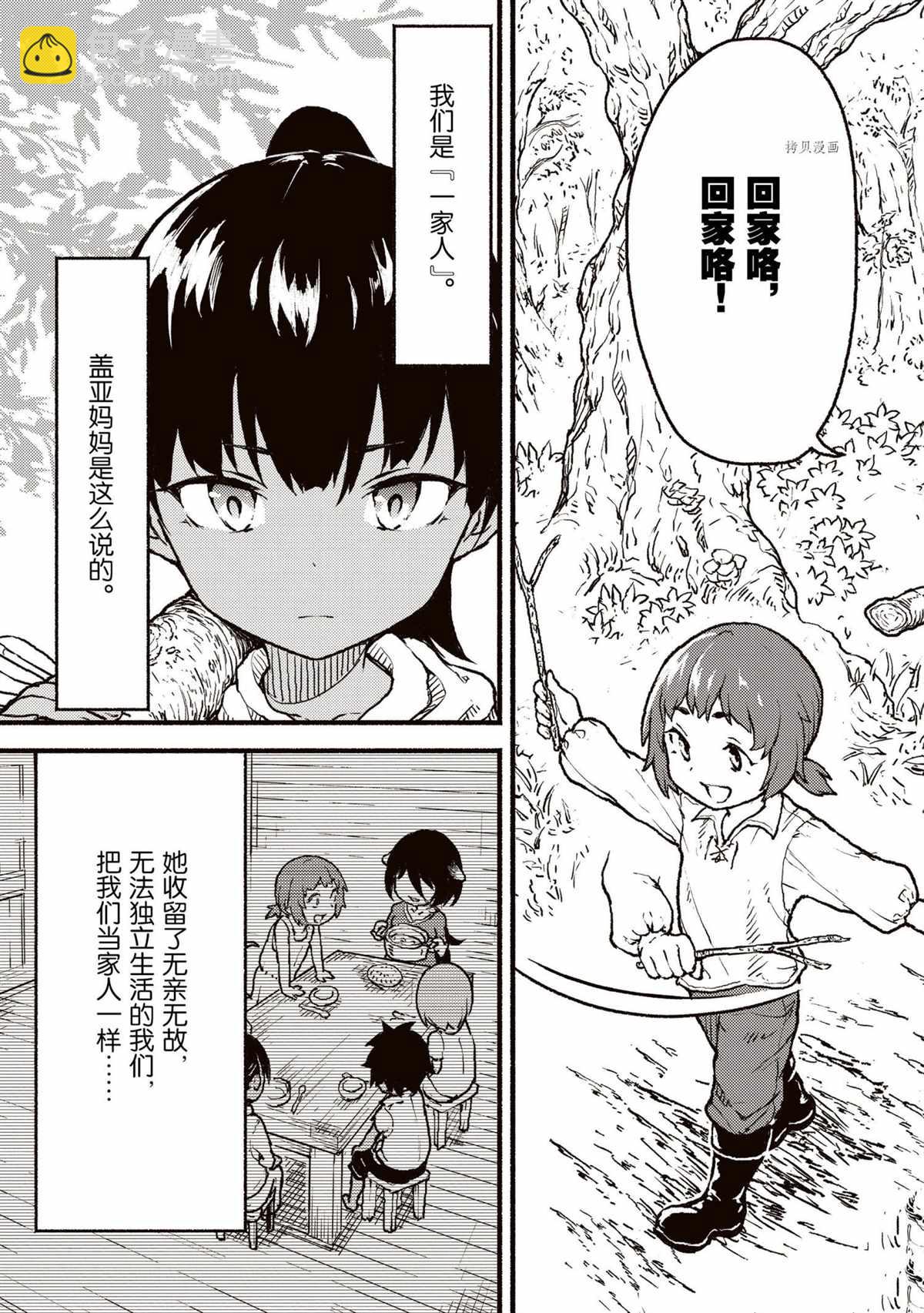 無神世界中的神明活動 - 第28話 - 1