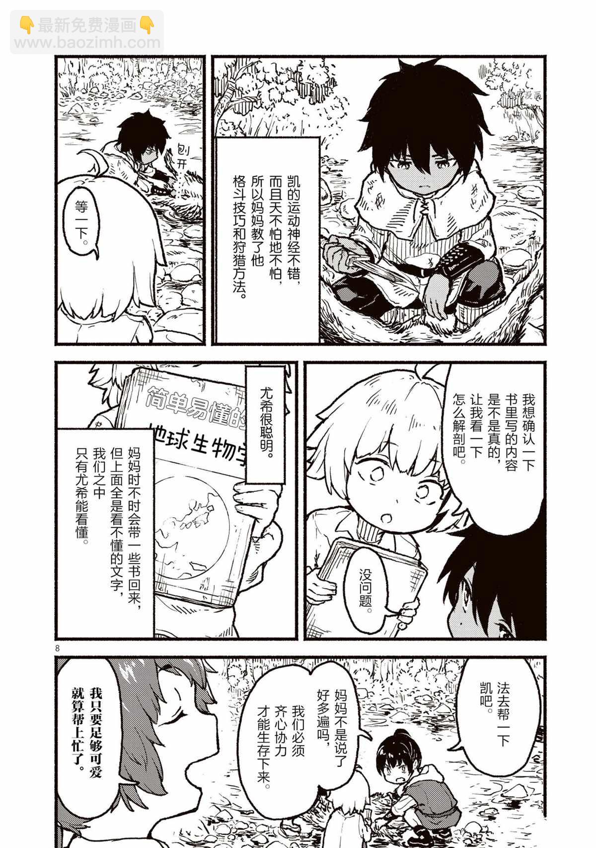 無神世界中的神明活動 - 第28話 - 2